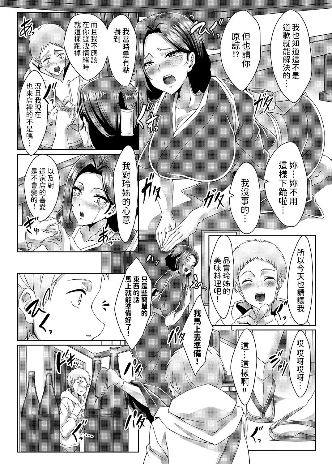 [tatsuya]  美人女将のアツアツなおいしいおもてなし  (コミックマグナム Vol.182)  中文翻譯 image number 16