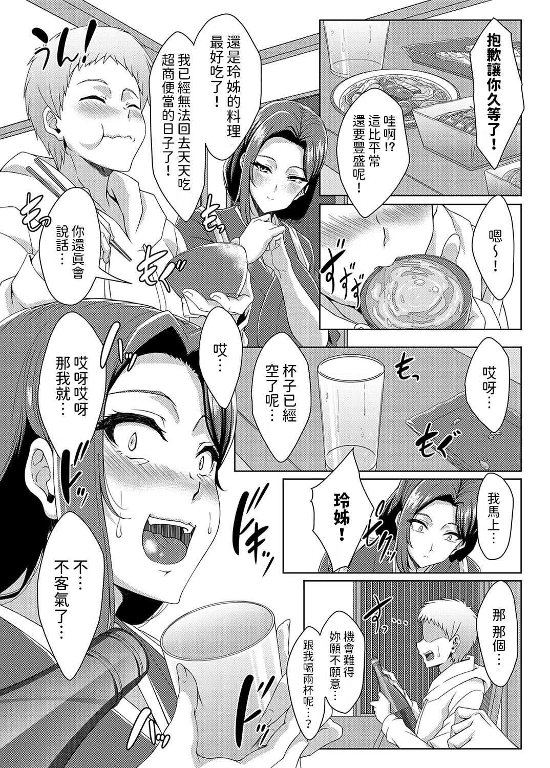[tatsuya]  美人女将のアツアツなおいしいおもてなし  (コミックマグナム Vol.182)  中文翻譯 image number 17