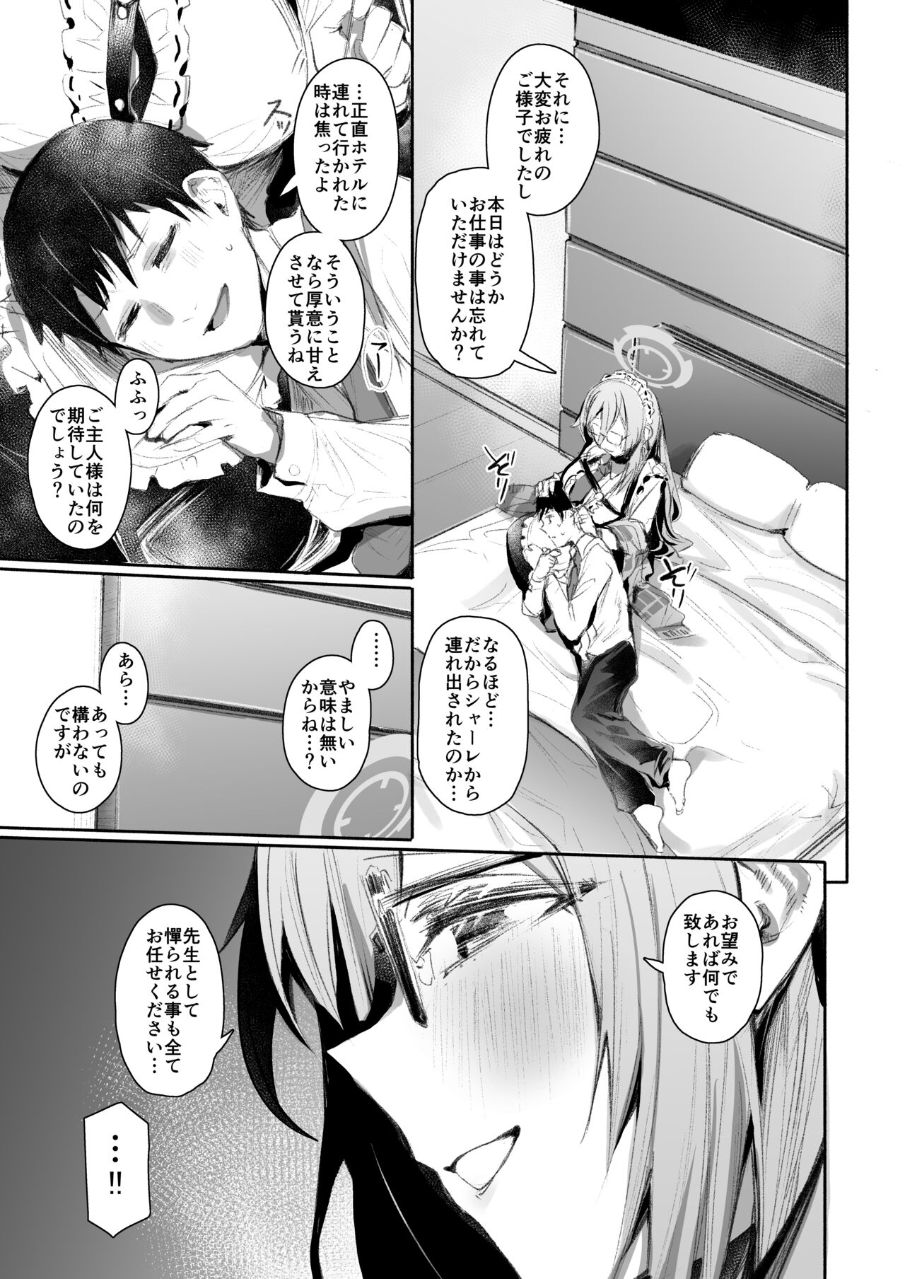 [Rev3 (Monchan rev3)] Extra Service (Blue Archive) [Digital] image number 4