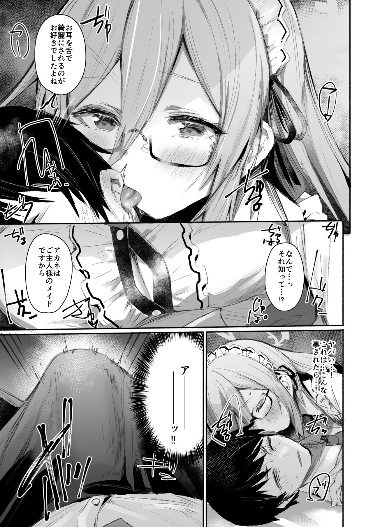 [Rev3 (Monchan rev3)] Extra Service (Blue Archive) [Digital] image number 6