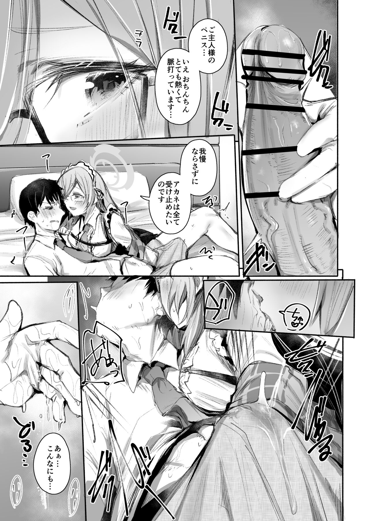 [Rev3 (Monchan rev3)] Extra Service (Blue Archive) [Digital] image number 8