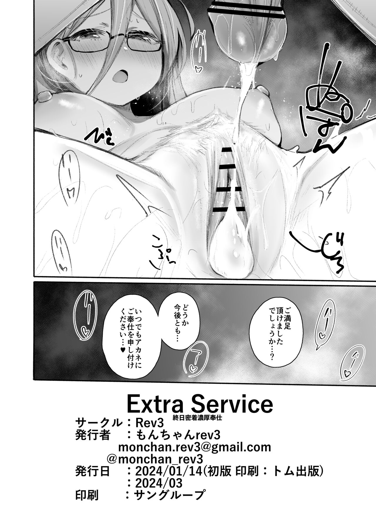 [Rev3 (Monchan rev3)] Extra Service (Blue Archive) [Digital] image number 21