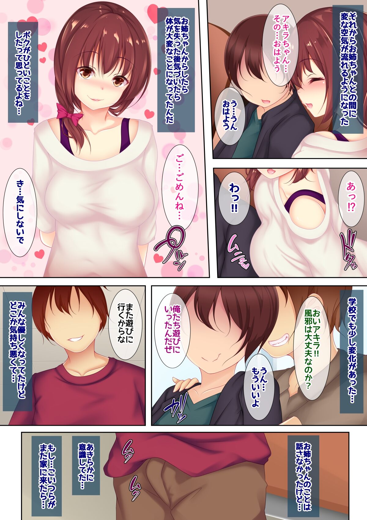 [Re:Set] Boku ga One-chan ni Hyoui shitara Torikaeshi ga tsukanai koto ni natta Hanashi image number 11