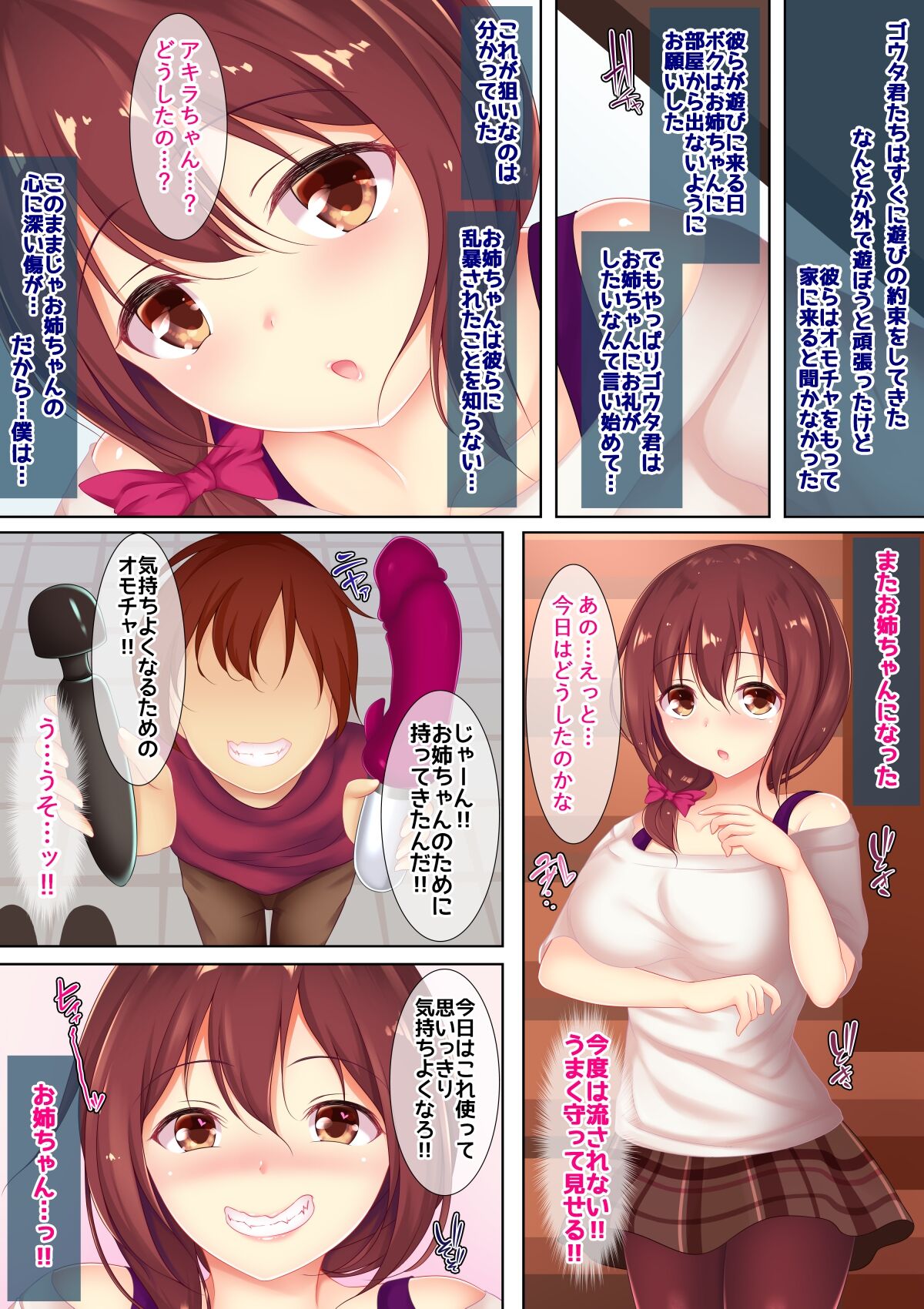 [Re:Set] Boku ga One-chan ni Hyoui shitara Torikaeshi ga tsukanai koto ni natta Hanashi image number 12