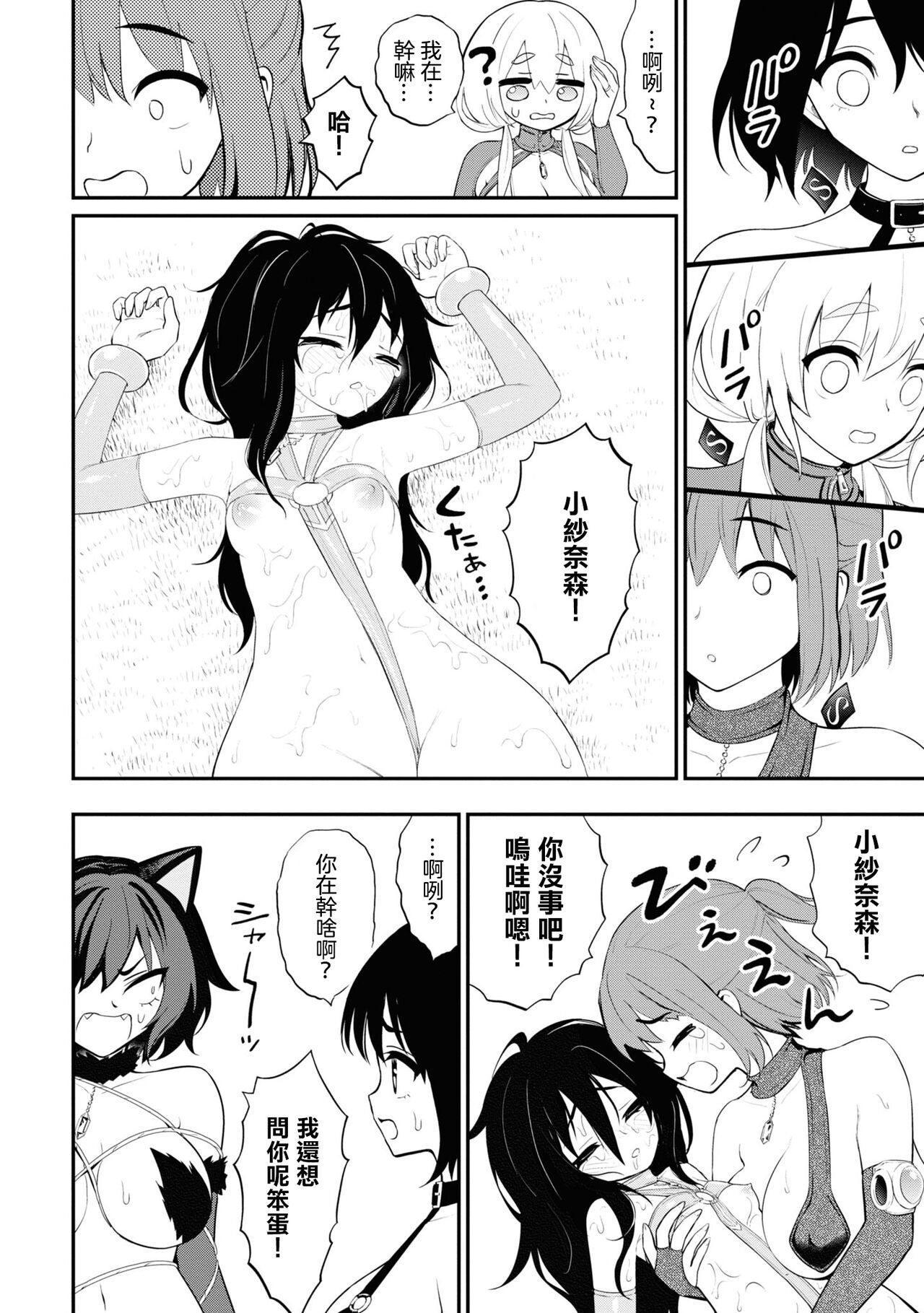 淫獄小區 15-20話 [Chinese] [沒有漢化] [Ongoing] image number 63
