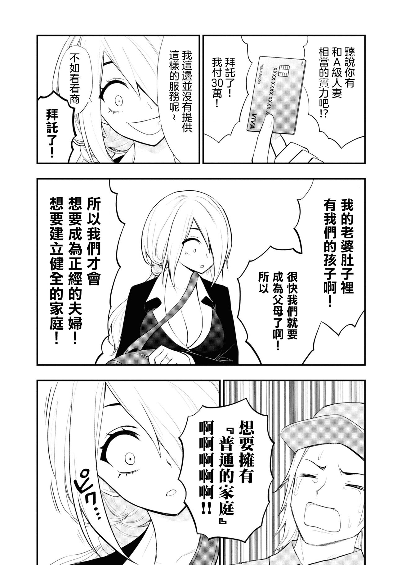 淫獄小區 15-20話 [Chinese] [沒有漢化] [Ongoing] image number 115