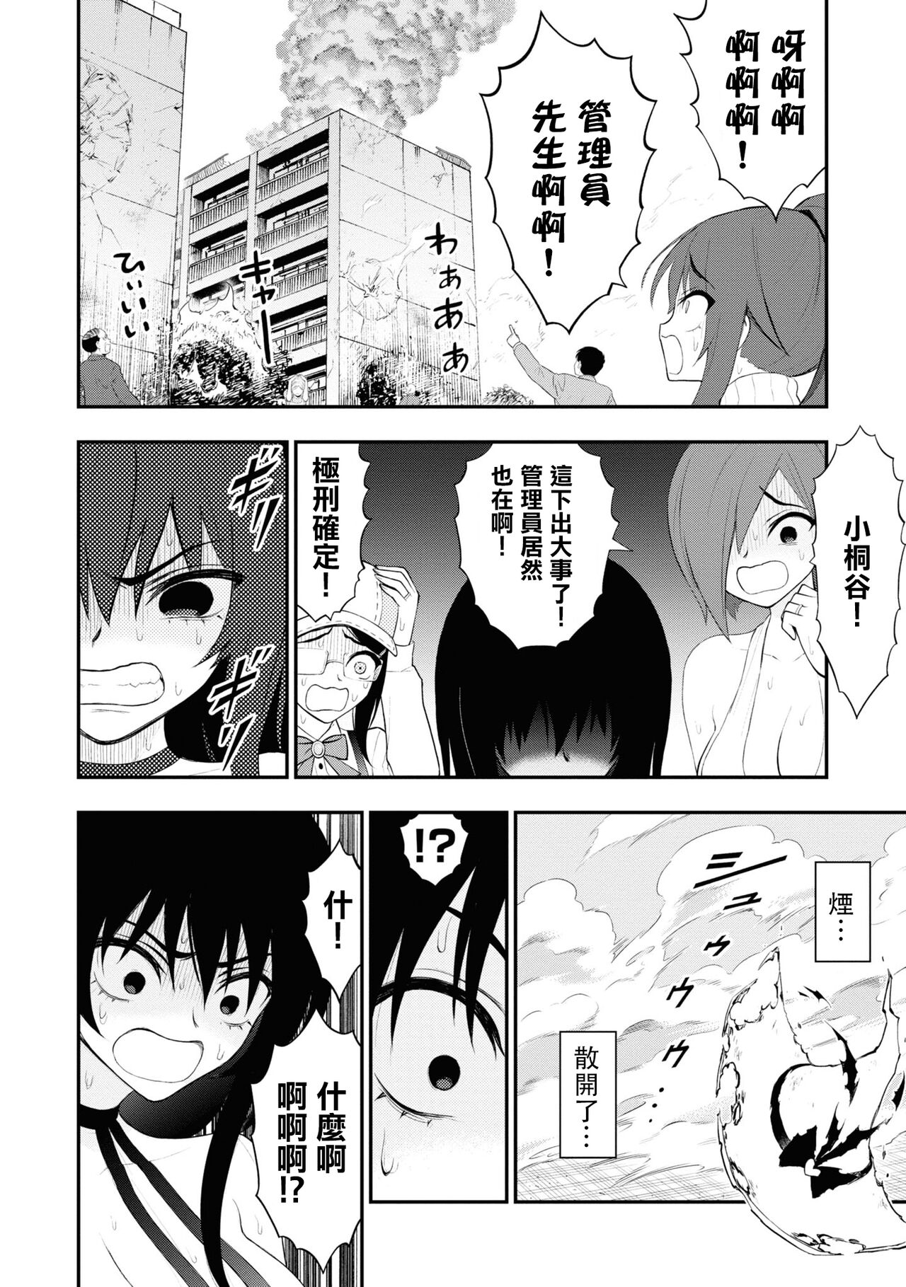 淫獄小區 15-20話 [Chinese] [沒有漢化] [Ongoing] image number 150