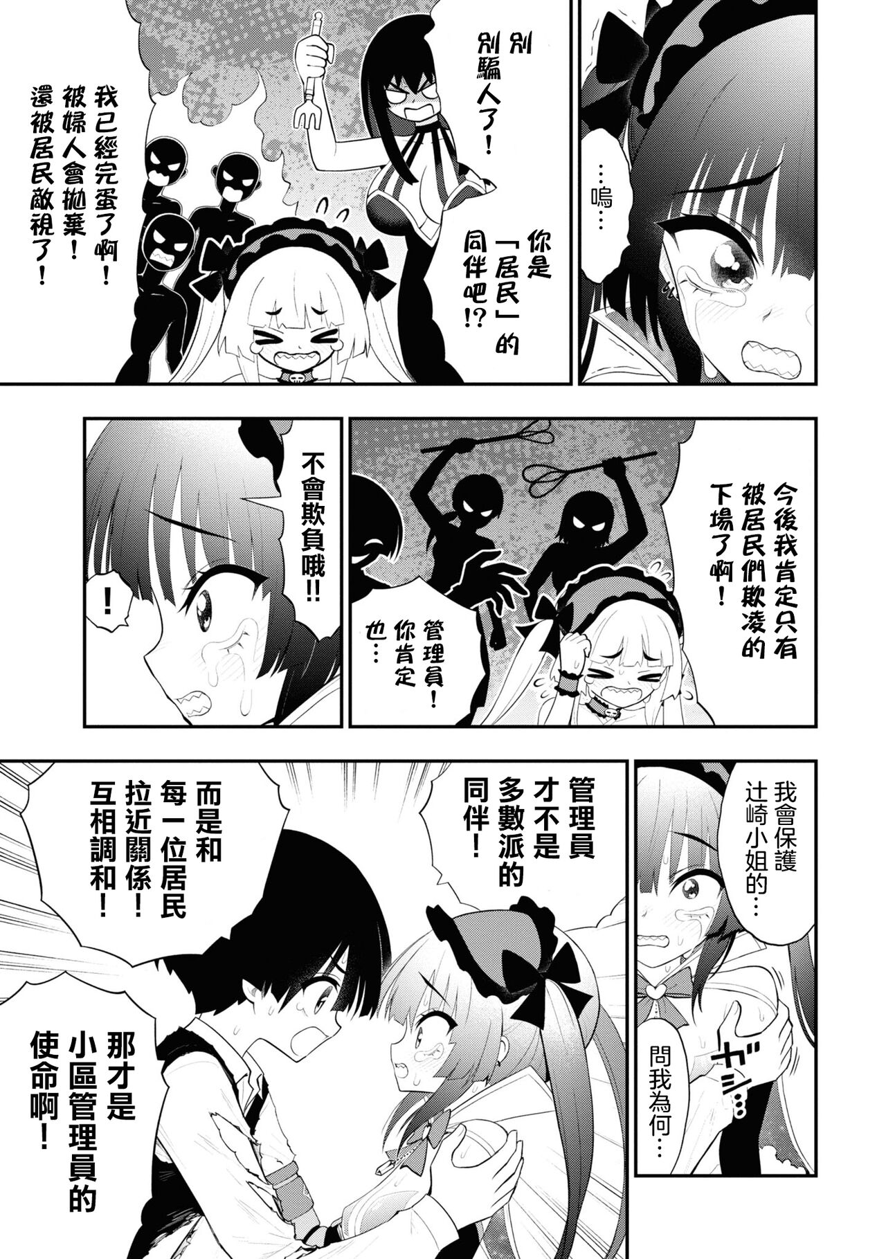 淫獄小區 15-20話 [Chinese] [沒有漢化] [Ongoing] image number 153