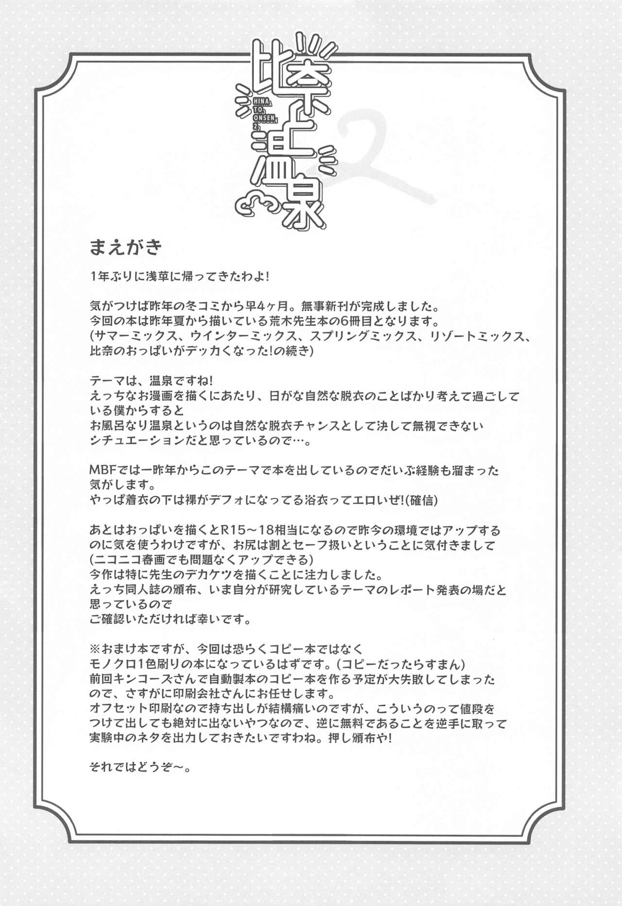 (My Best Friends 15) [cloudair (Katsuto)] Hina to Onsen 2 - A Book About Mixed Bathing with "Hina Araki" (THE IDOLM@STER CINDERELLA GIRLS) 画像番号 3