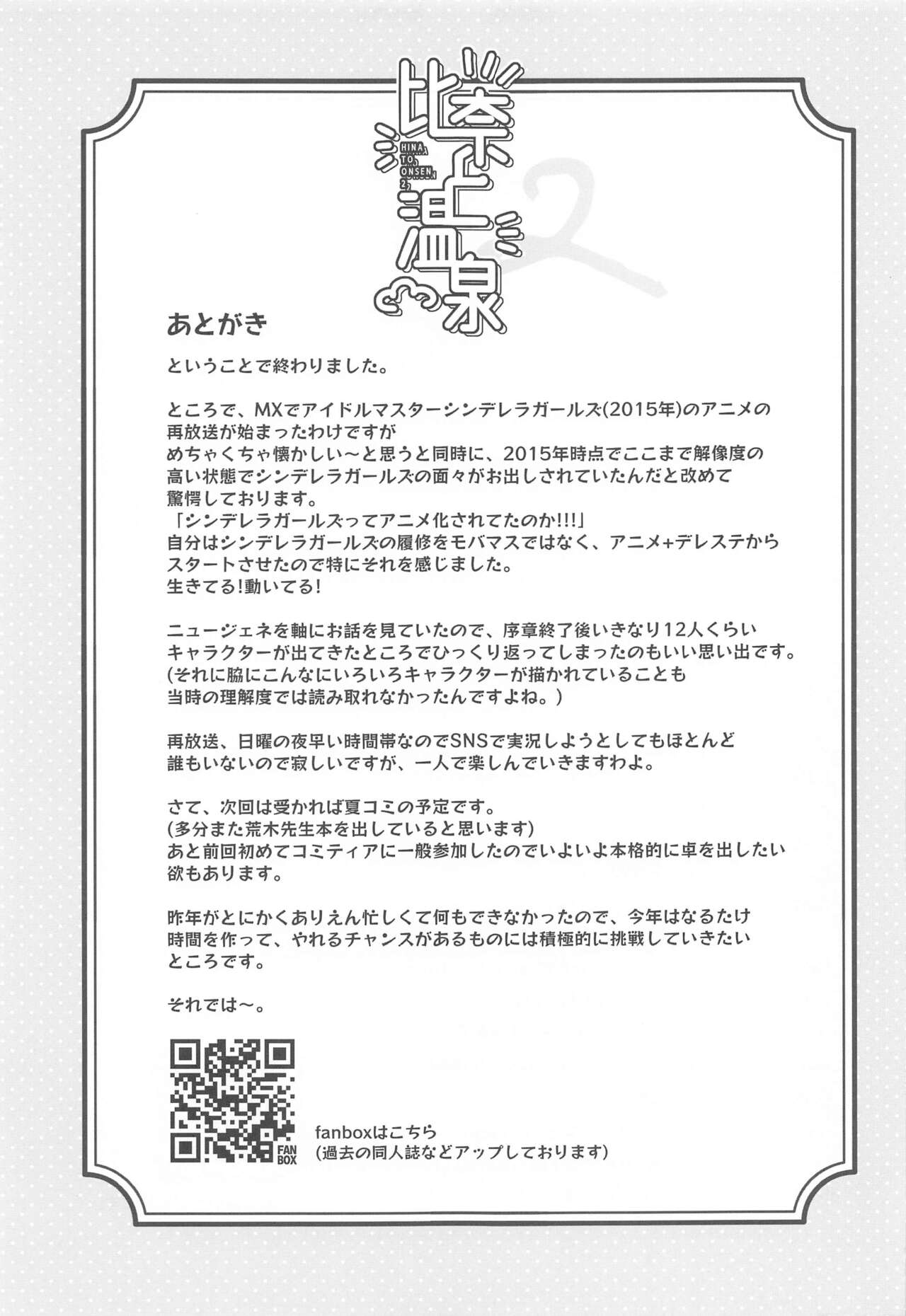 (My Best Friends 15) [cloudair (Katsuto)] Hina to Onsen 2 - A Book About Mixed Bathing with "Hina Araki" (THE IDOLM@STER CINDERELLA GIRLS) 画像番号 20