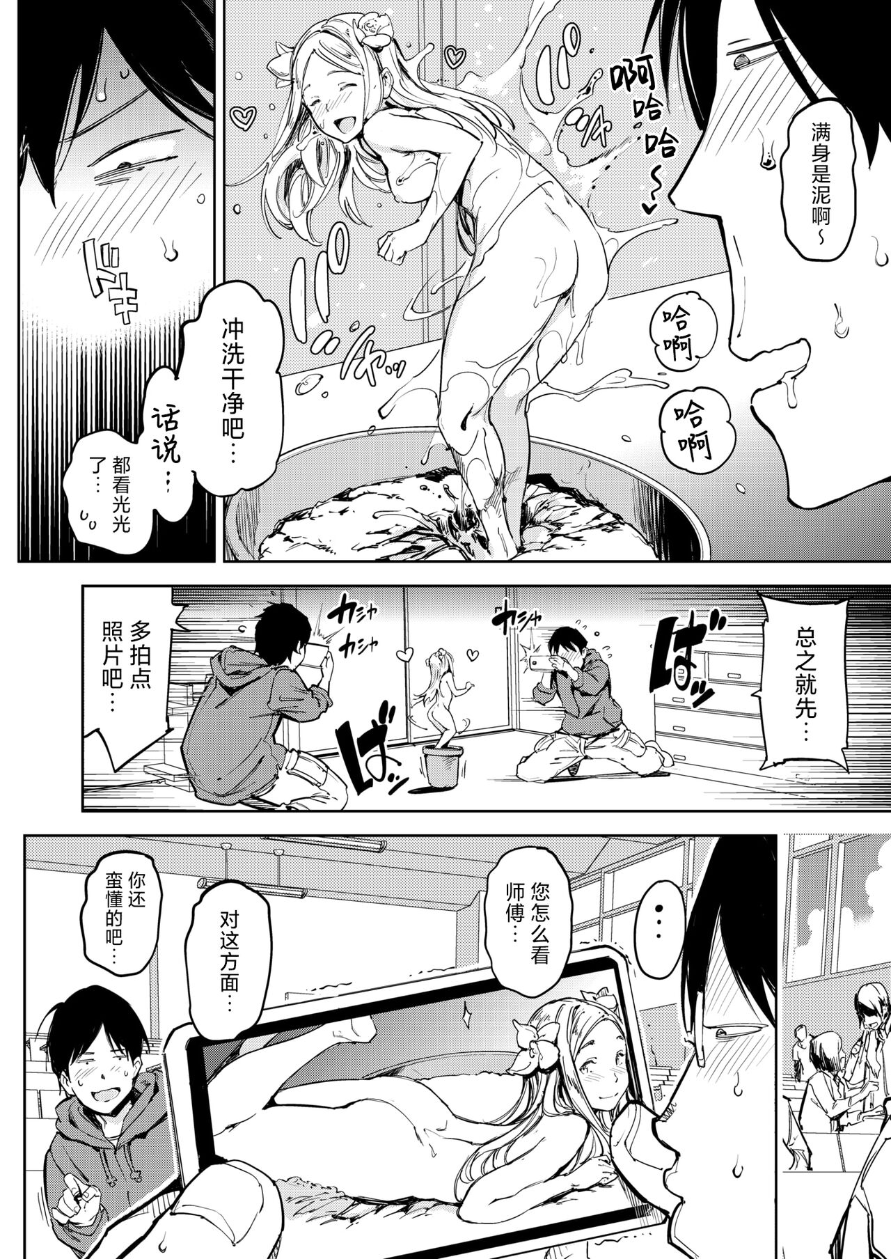 [mogg] Hanasaka Musume | 含苞少女初长成 (COMIC Kairakuten 2024-07) [中文翻译] [吗喽汉化组 x 欶澜汉化组] изображение № 5