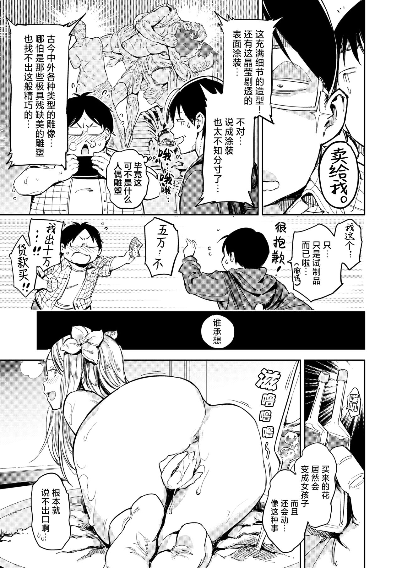 [mogg] Hanasaka Musume | 含苞少女初长成 (COMIC Kairakuten 2024-07) [中文翻译] [吗喽汉化组 x 欶澜汉化组] изображение № 6