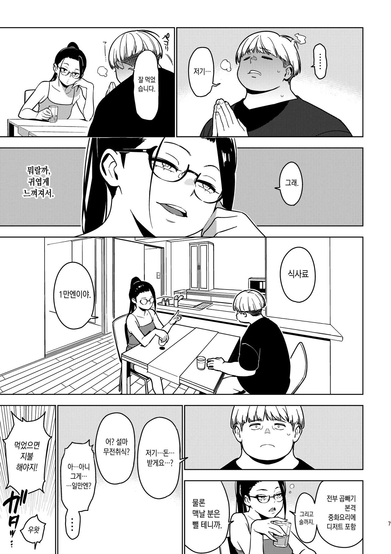 [enuma elish (Yukimi)] Aoi (Ichiha 3) | 아오이 (이치하3) [Korean] [Digital] изображение № 6