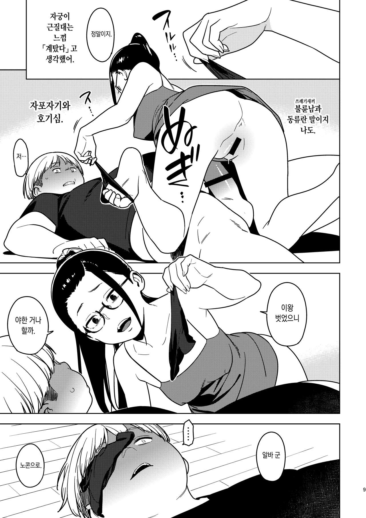 [enuma elish (Yukimi)] Aoi (Ichiha 3) | 아오이 (이치하3) [Korean] [Digital] изображение № 8