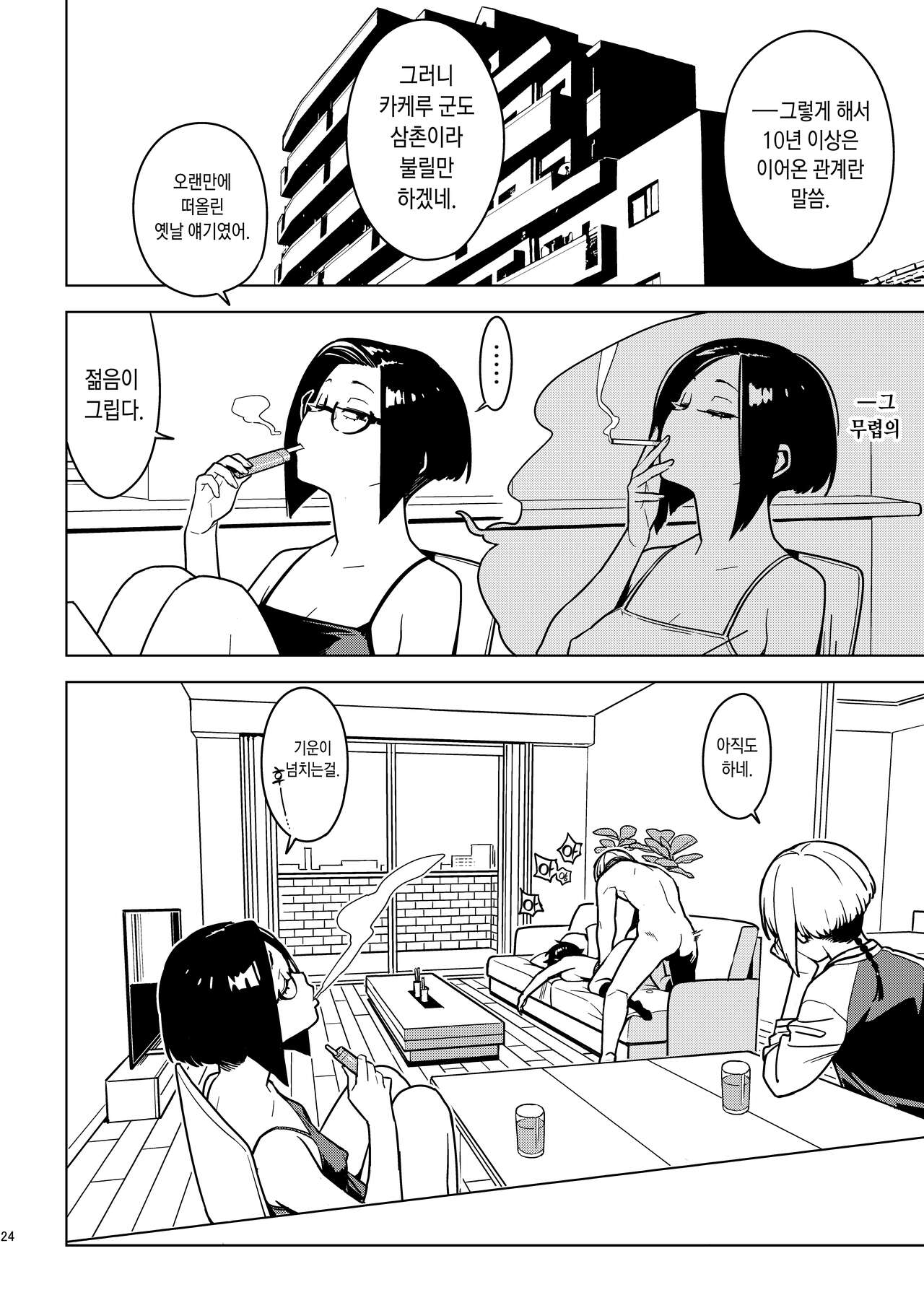 [enuma elish (Yukimi)] Aoi (Ichiha 3) | 아오이 (이치하3) [Korean] [Digital] изображение № 23