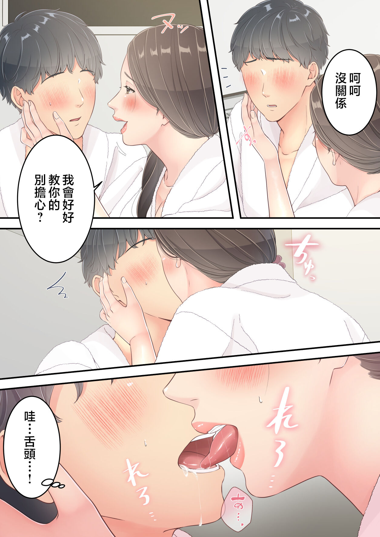 [Yuriko Club] Matomo na Okaa-san ga Musuko to Onaidoshi na Otokonoko to Amaama Furin Ryokou shichau Hanashi [Chinese] image number 33