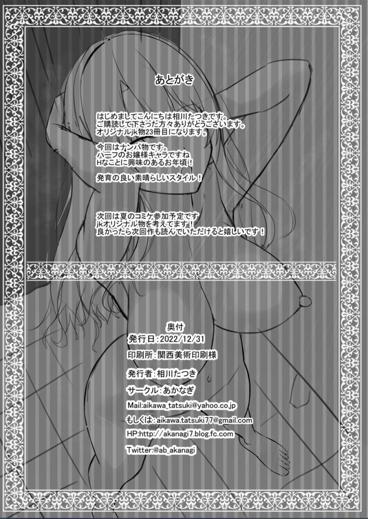 [Akanagi (Aikawa Tatsuki)] Nanpa Aite ga H ni Kyoumi Aru JK Ojou-sama [Digital] 图片编号 24