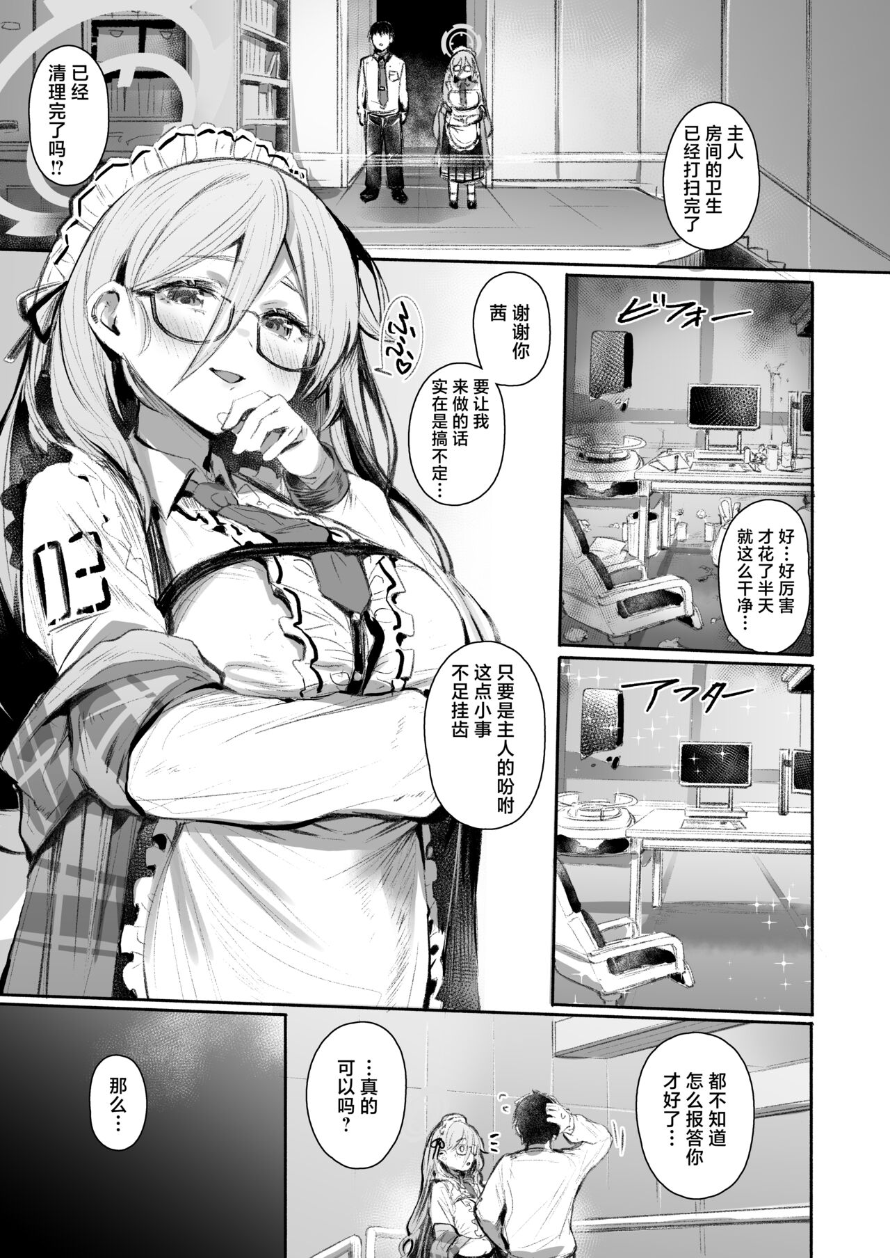 [Rev3 (Monchan rev3)] Extra Service (Blue Archive) [Chinese] [白杨汉化组] [Digital] изображение № 2