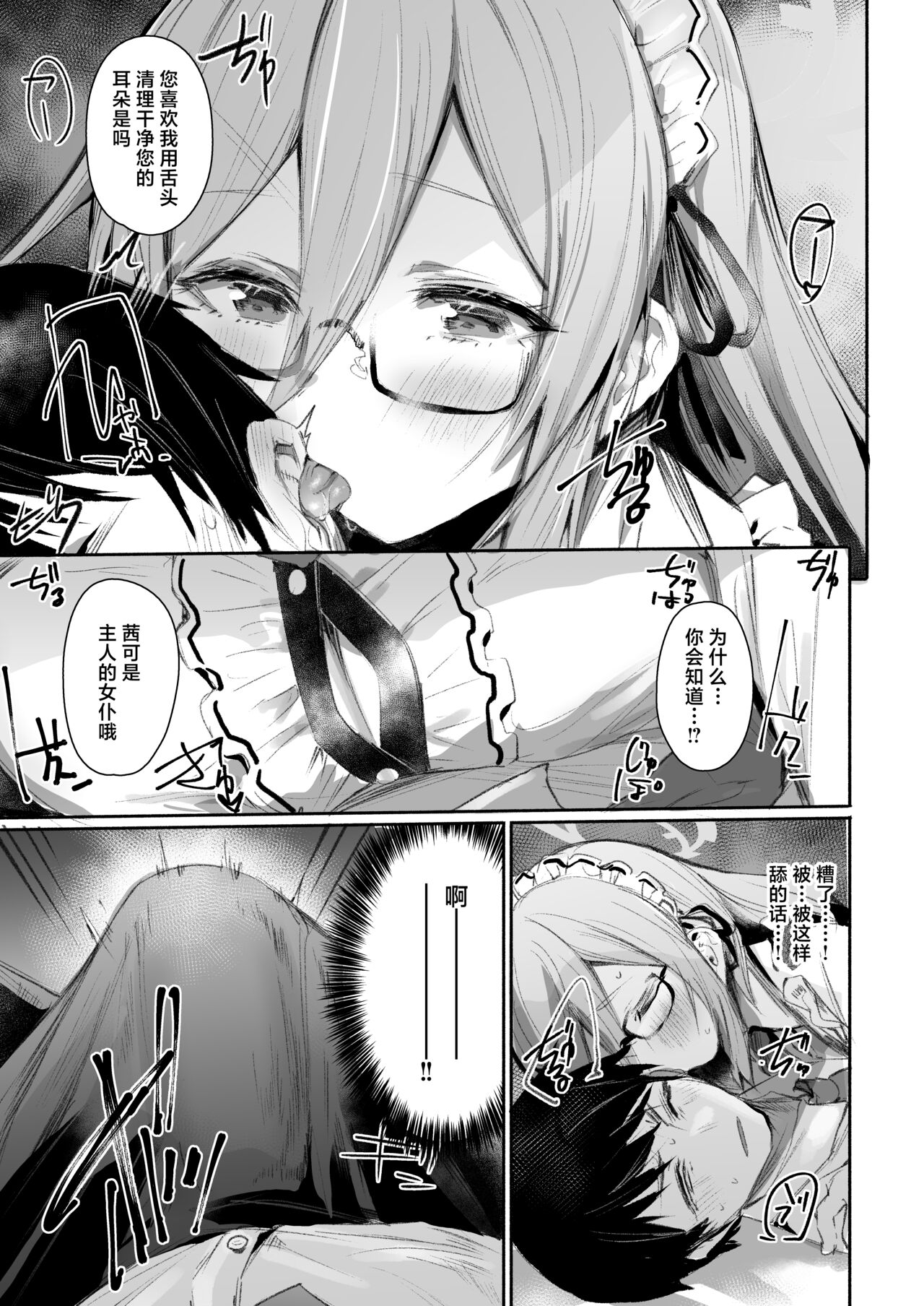 [Rev3 (Monchan rev3)] Extra Service (Blue Archive) [Chinese] [白杨汉化组] [Digital] изображение № 6