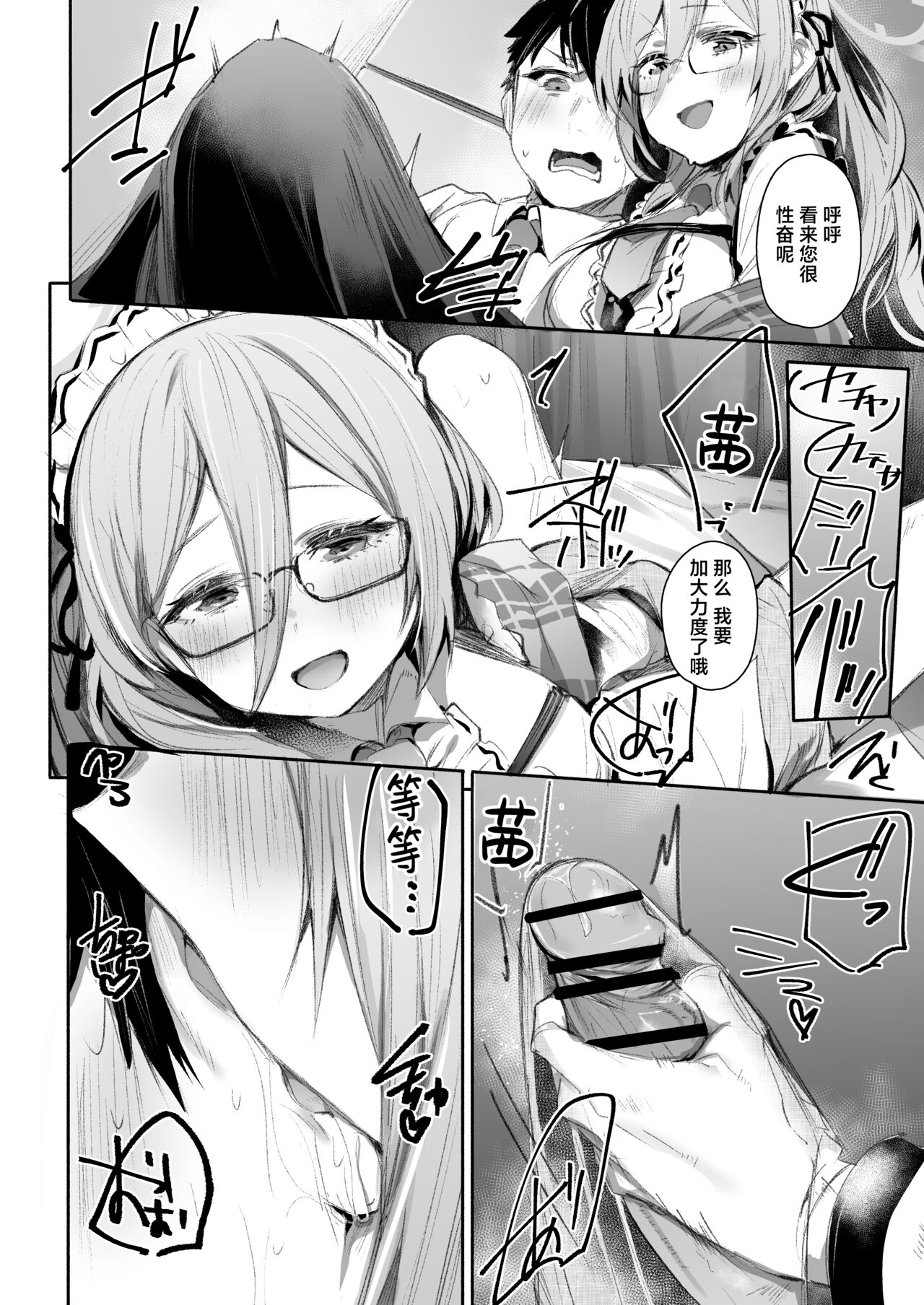 [Rev3 (Monchan rev3)] Extra Service (Blue Archive) [Chinese] [白杨汉化组] [Digital] изображение № 7