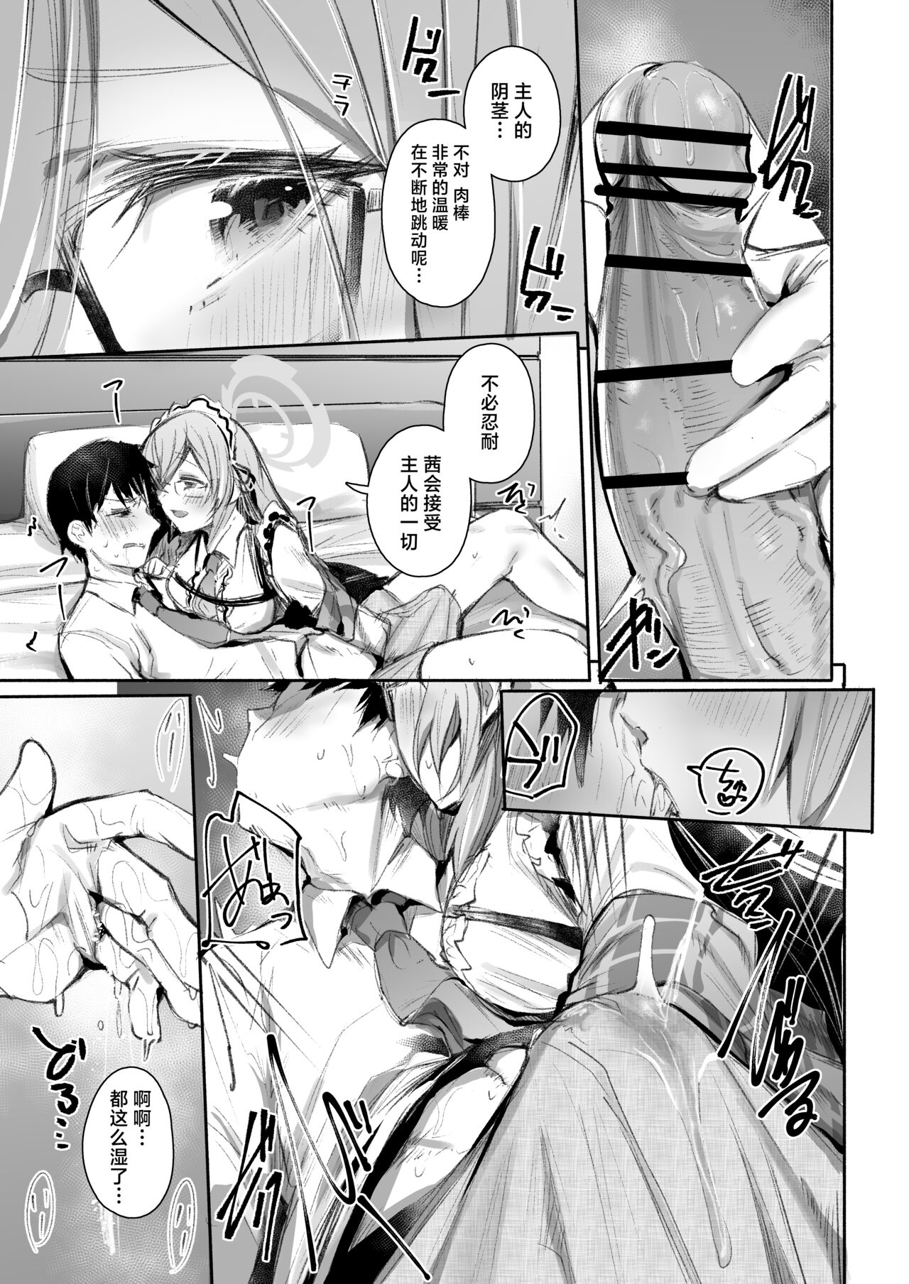 [Rev3 (Monchan rev3)] Extra Service (Blue Archive) [Chinese] [白杨汉化组] [Digital] изображение № 8