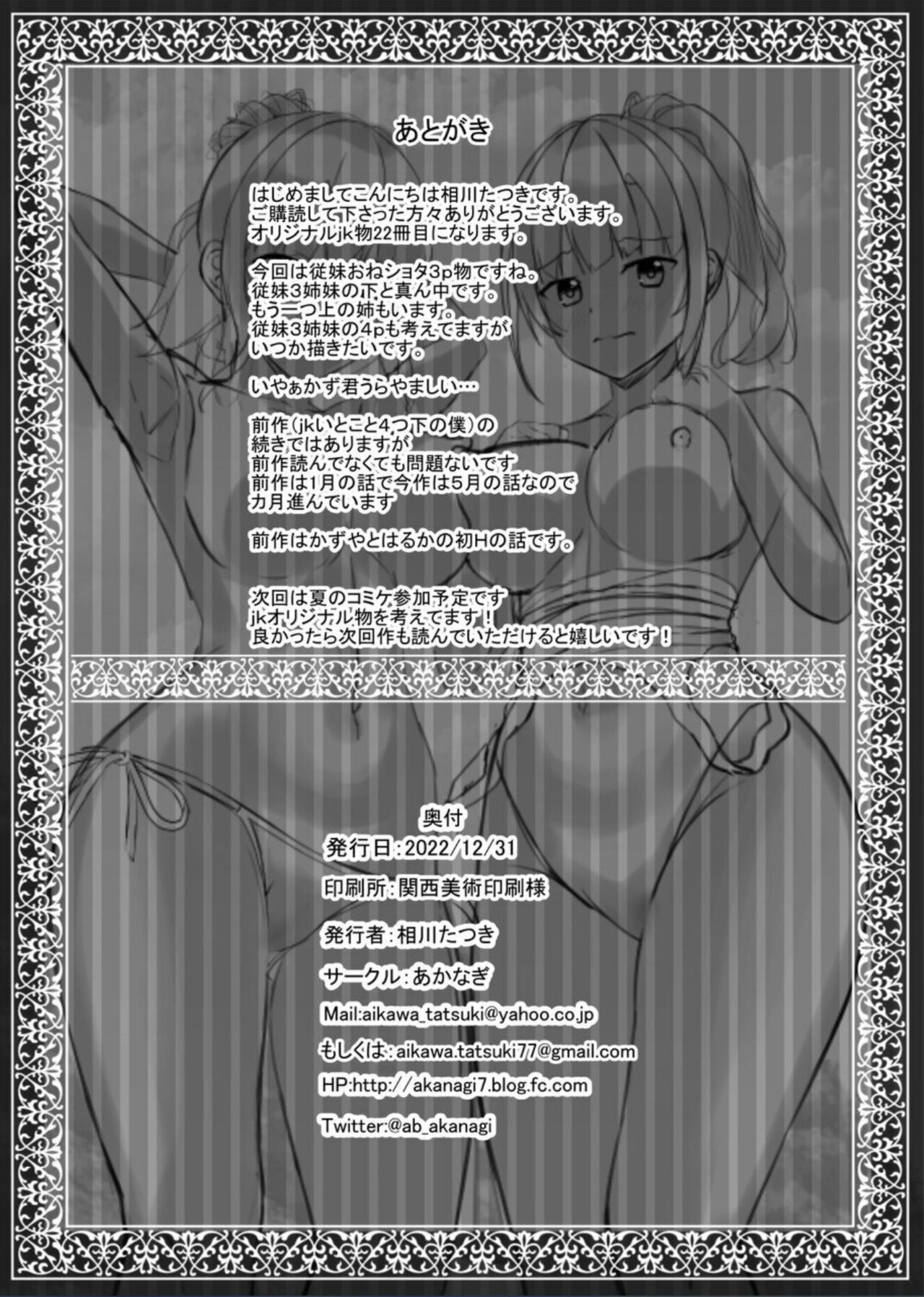 [Akanagi (Aikawa Tatsuki) ] JK Itoko to 4-tsu Shita to 5-tsu Shita no Boku [Digital] image number 28