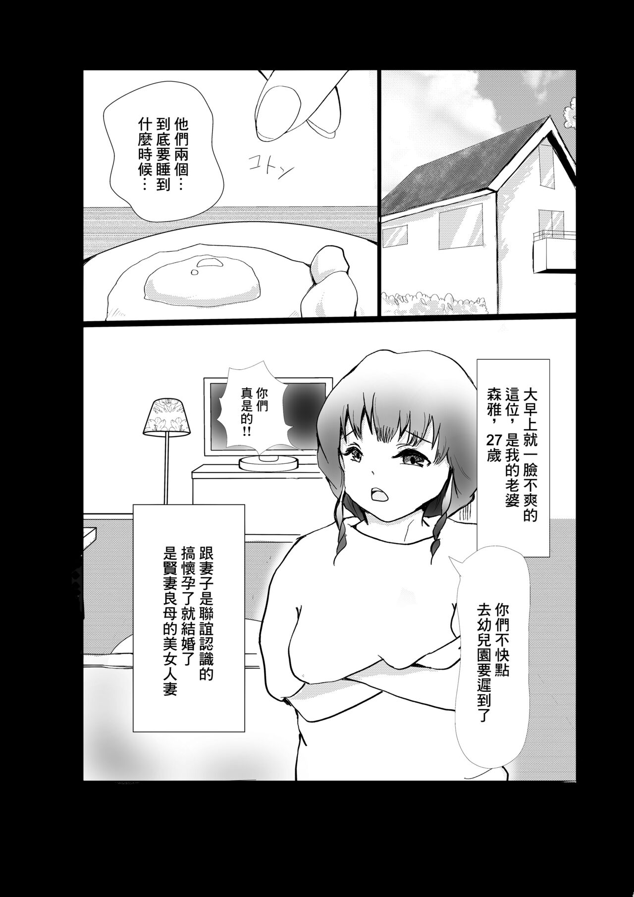 [aimomona] Yome ni Fukei dakedo Hobo-san to NTR Ochi suru Hanashi image number 2