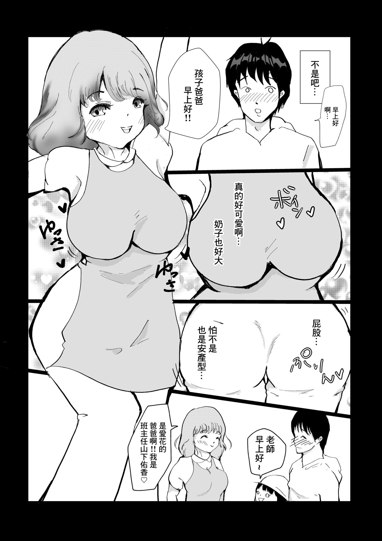 [aimomona] Yome ni Fukei dakedo Hobo-san to NTR Ochi suru Hanashi image number 4