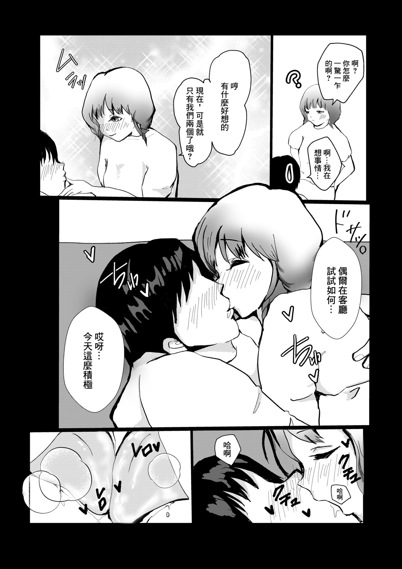 [aimomona] Yome ni Fukei dakedo Hobo-san to NTR Ochi suru Hanashi image number 6