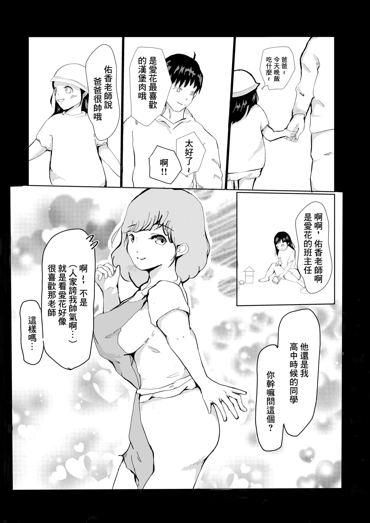 [aimomona] Yome ni Fukei dakedo Hobo-san to NTR Ochi suru Hanashi image number 10