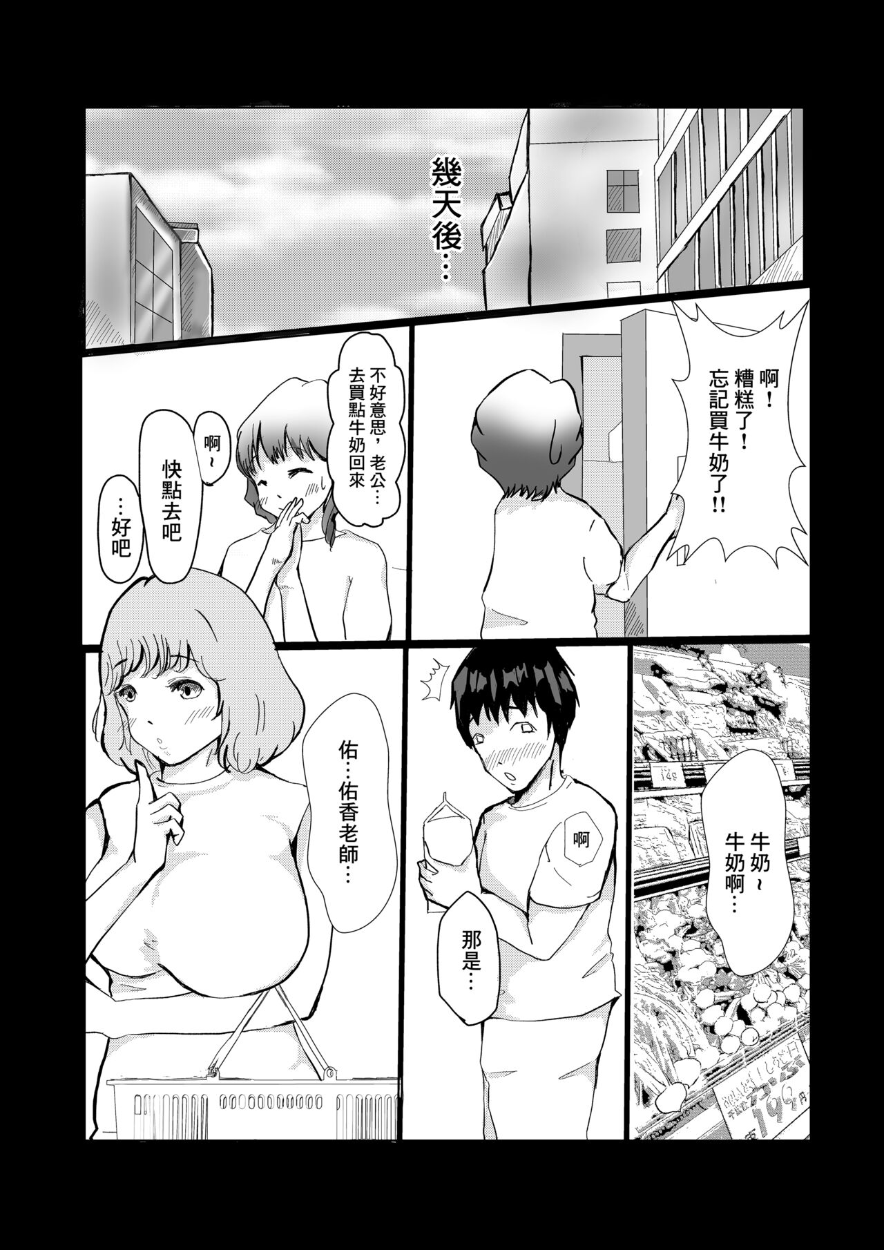 [aimomona] Yome ni Fukei dakedo Hobo-san to NTR Ochi suru Hanashi image number 11