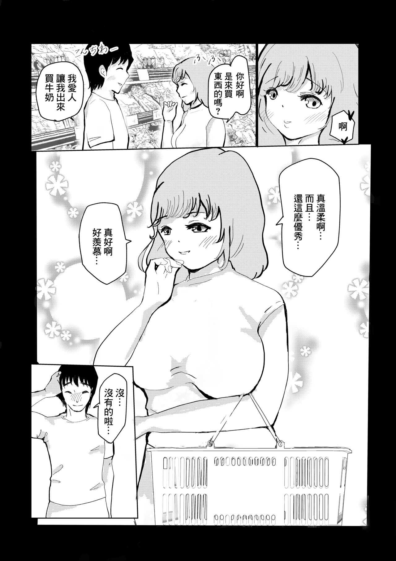 [aimomona] Yome ni Fukei dakedo Hobo-san to NTR Ochi suru Hanashi image number 12