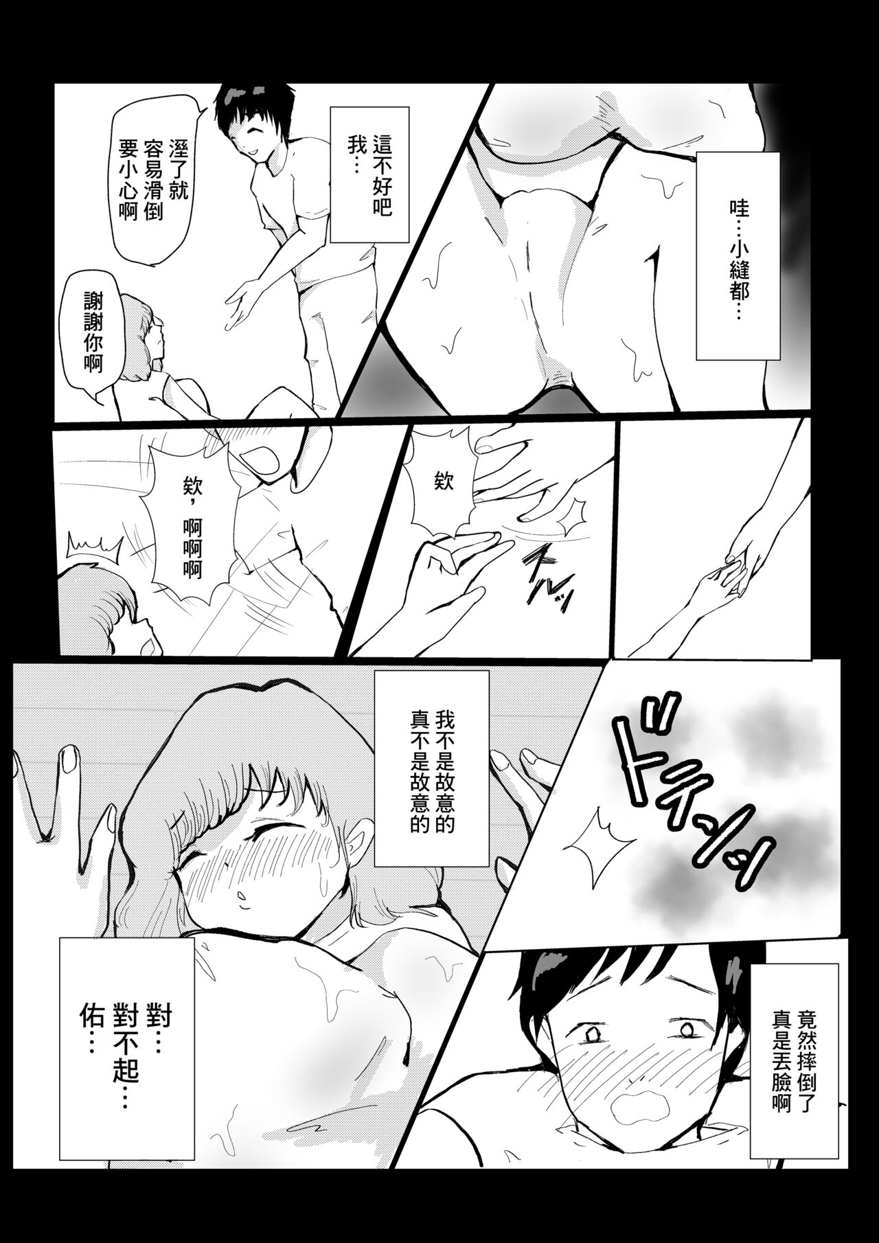 [aimomona] Yome ni Fukei dakedo Hobo-san to NTR Ochi suru Hanashi image number 18