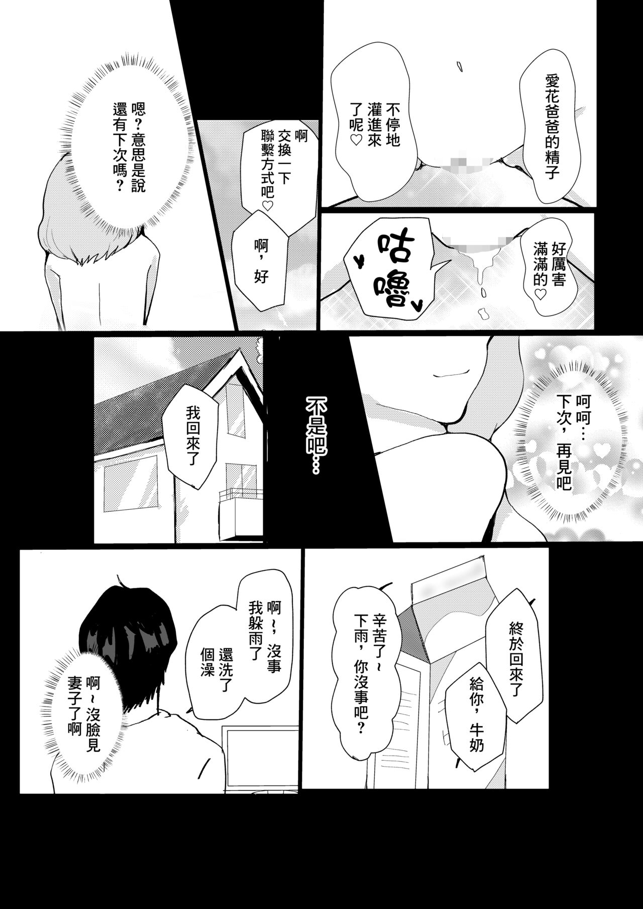 [aimomona] Yome ni Fukei dakedo Hobo-san to NTR Ochi suru Hanashi image number 29