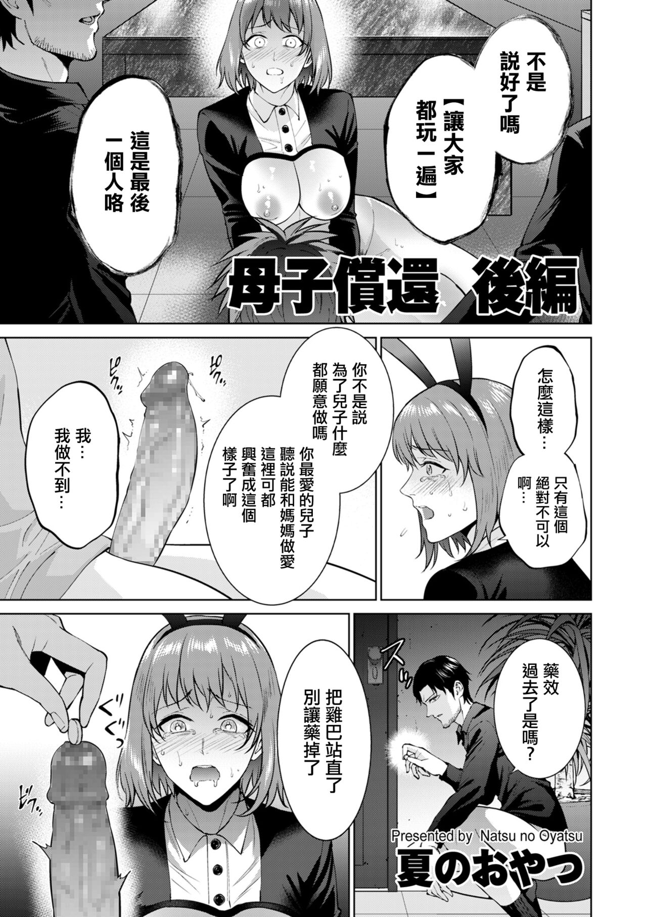 [Natsu no Oyatsu] Boshi Shoukan Kouhen (COMIC Kuriberon DUMA 2024-06 Vol.61) [Chinese] 이미지 번호 1