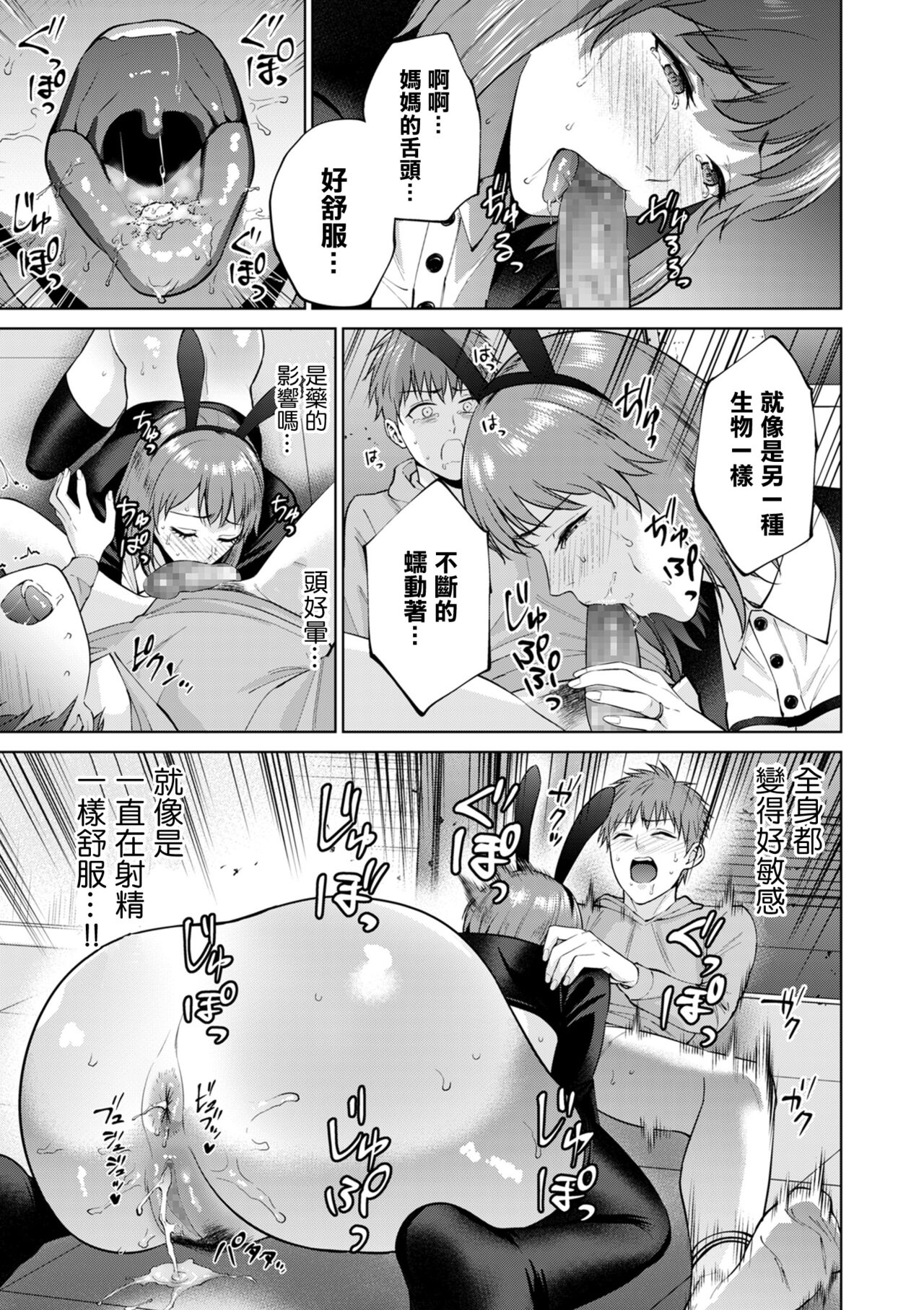 [Natsu no Oyatsu] Boshi Shoukan Kouhen (COMIC Kuriberon DUMA 2024-06 Vol.61) [Chinese] 이미지 번호 3