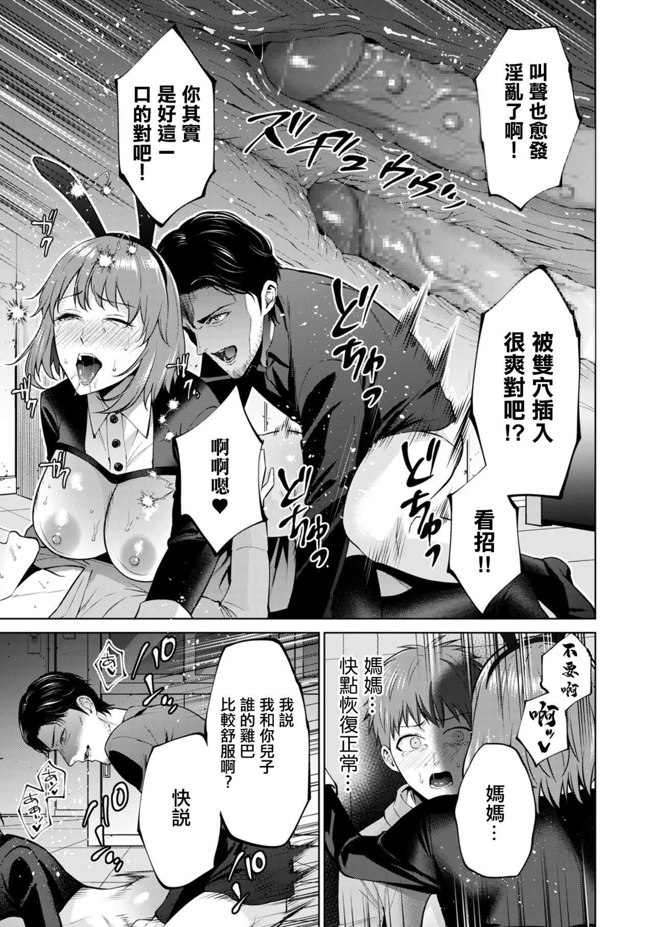 [Natsu no Oyatsu] Boshi Shoukan Kouhen (COMIC Kuriberon DUMA 2024-06 Vol.61) [Chinese] 이미지 번호 11