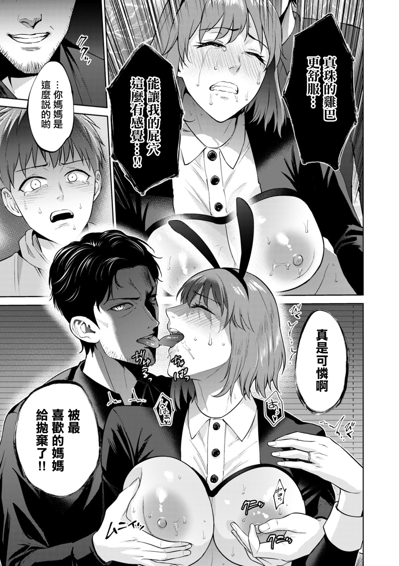 [Natsu no Oyatsu] Boshi Shoukan Kouhen (COMIC Kuriberon DUMA 2024-06 Vol.61) [Chinese] 이미지 번호 13