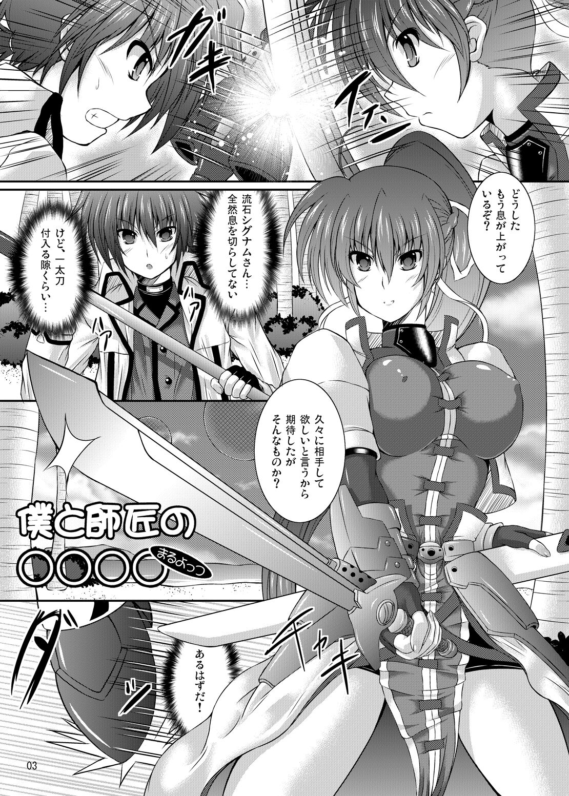 (C81) [Utanone Dou (Utanone Sion)] Boku to Shishou no ○○○○(Maru Yottsu) (Mahou Shoujo Lyrical Nanoha) 图片编号 2