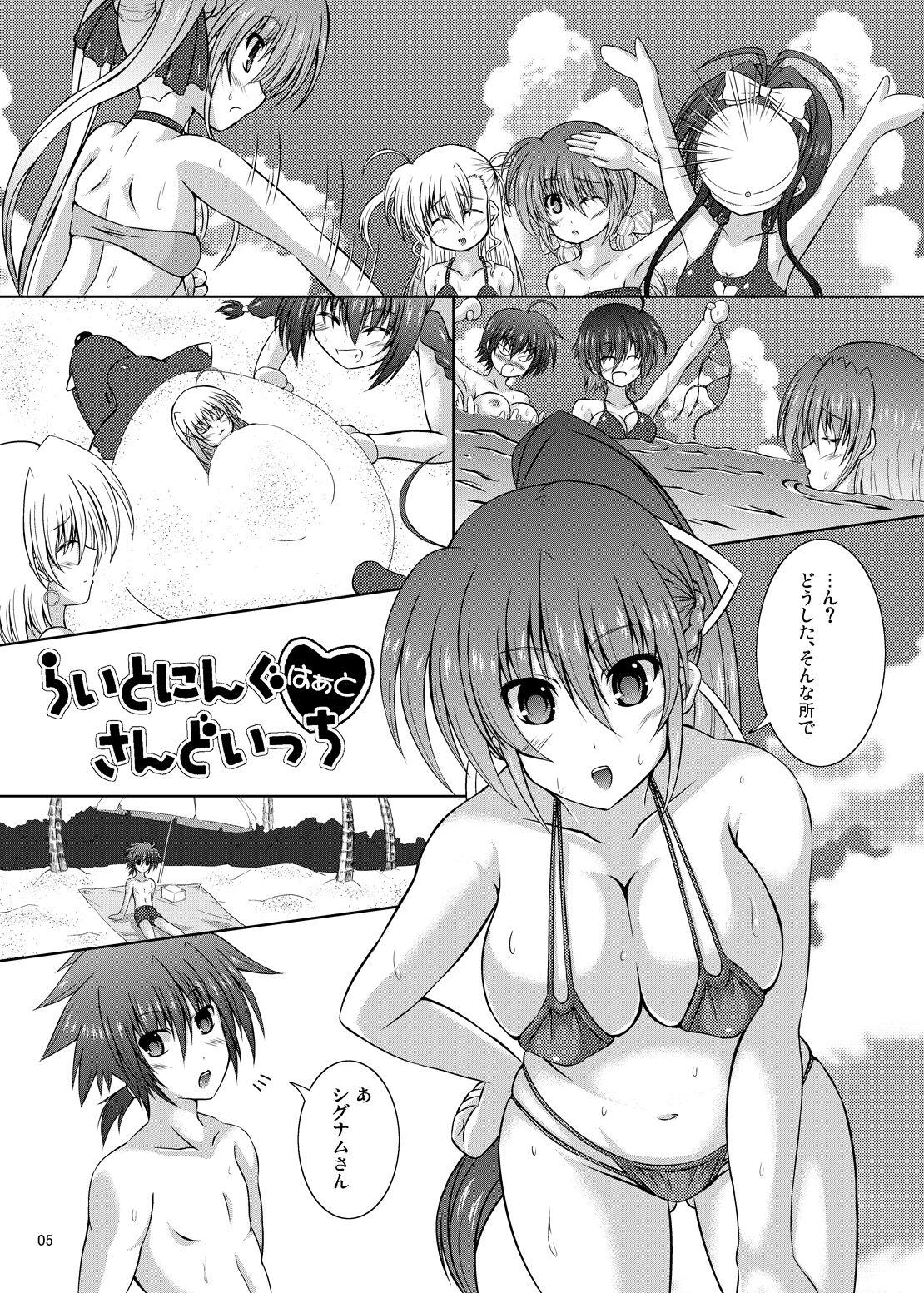 (C82) [Utanone Dou (Utanone Sion)] Lightning Heart Sandwich (Mahou Shoujo Lyrical Nanoha) image number 2