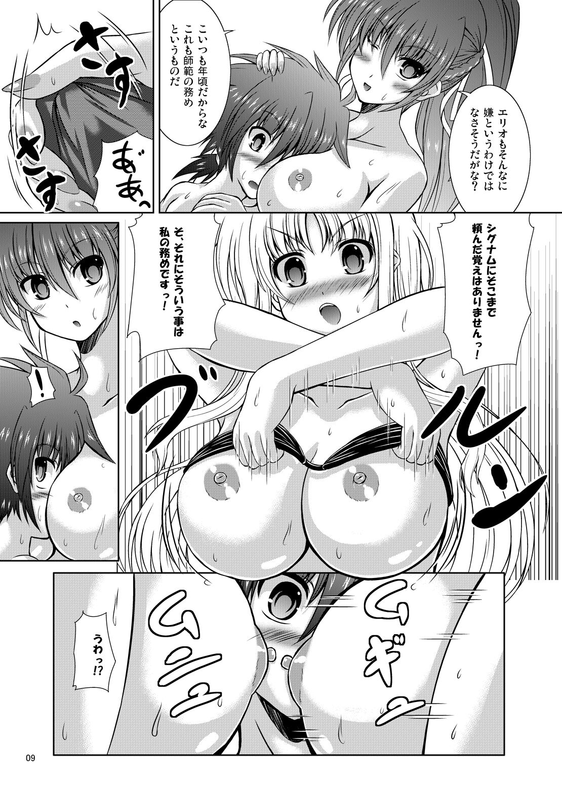 (C82) [Utanone Dou (Utanone Sion)] Lightning Heart Sandwich (Mahou Shoujo Lyrical Nanoha) image number 6