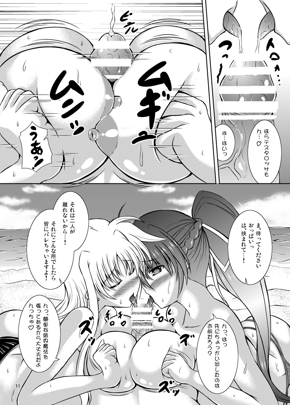 (C82) [Utanone Dou (Utanone Sion)] Lightning Heart Sandwich (Mahou Shoujo Lyrical Nanoha) image number 8