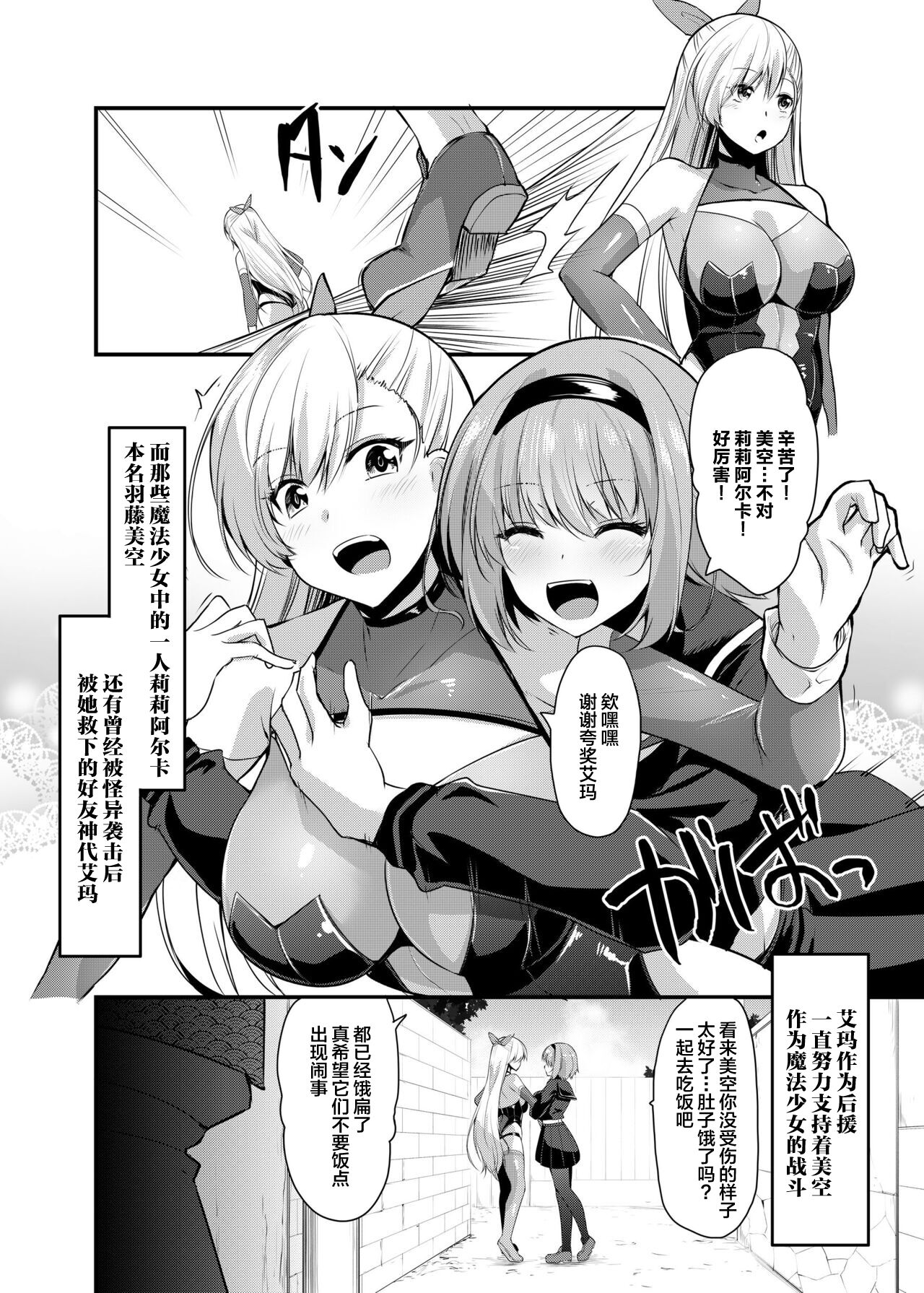 [Seika Kairaku Shoten (Eltoria, Yozora Sakura, Kirisaki Byakko)] Mahou Shoujo Saint Lily: Osen ~Youma ni Karada o Nottorareta Shinyuu ga Igyou-ka shite Mahou Shoujo o Aku ni Someru made [Chinese] 이미지 번호 4