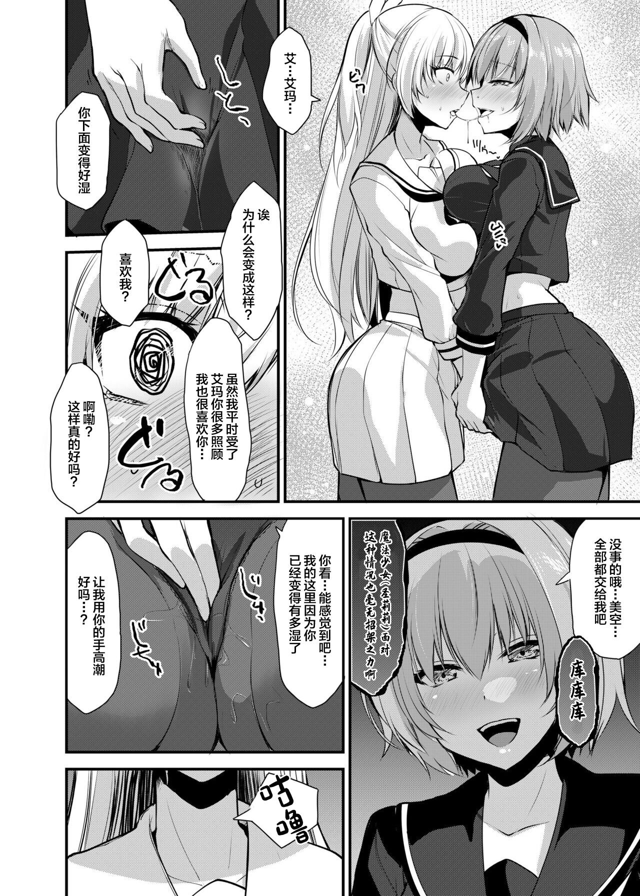 [Seika Kairaku Shoten (Eltoria, Yozora Sakura, Kirisaki Byakko)] Mahou Shoujo Saint Lily: Osen ~Youma ni Karada o Nottorareta Shinyuu ga Igyou-ka shite Mahou Shoujo o Aku ni Someru made [Chinese] 이미지 번호 18