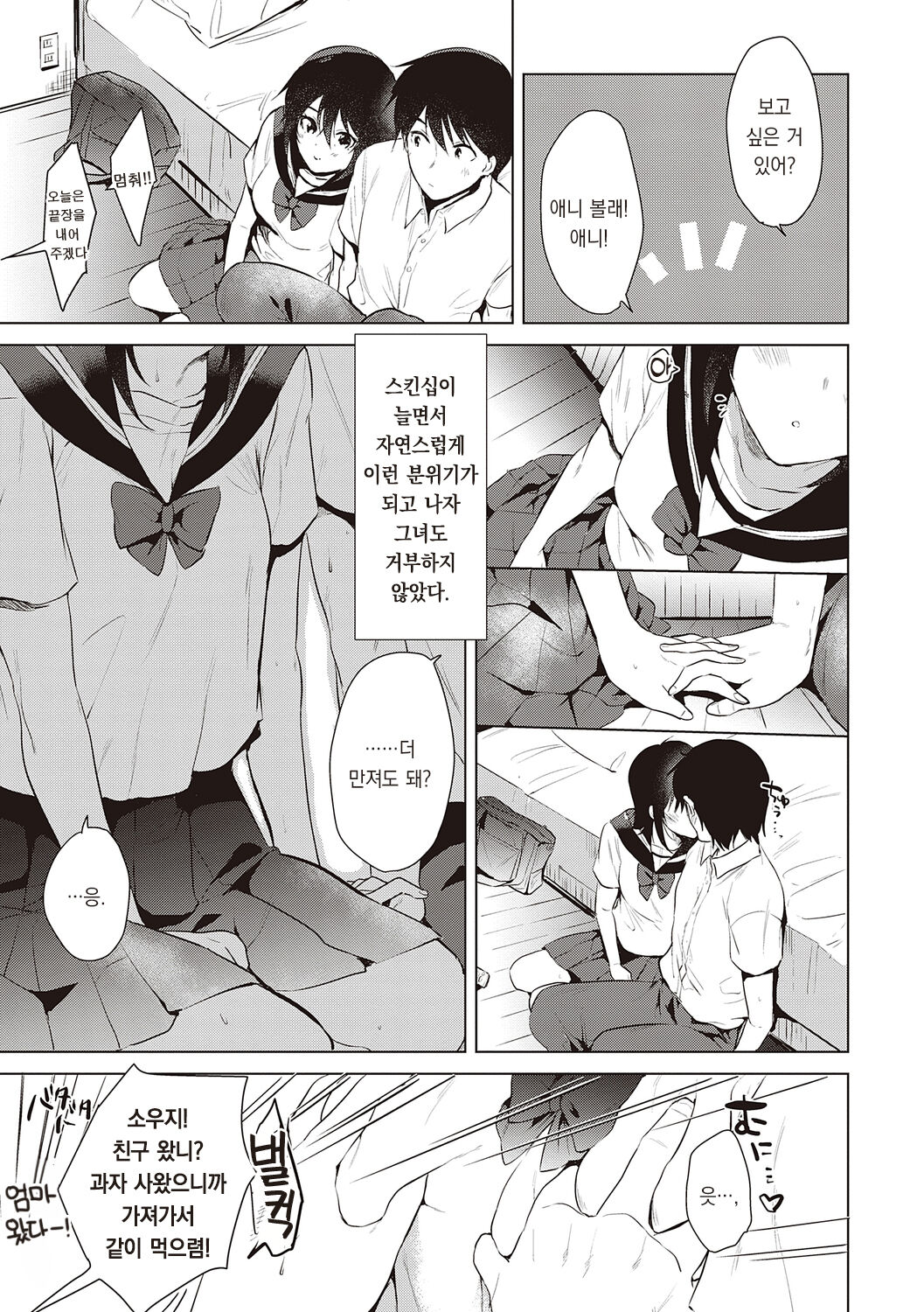 [Momoko] Hatsukano Memory | 첫 여친 Memory [Korean] [팀 오바참치] [Digital] 이미지 번호 7