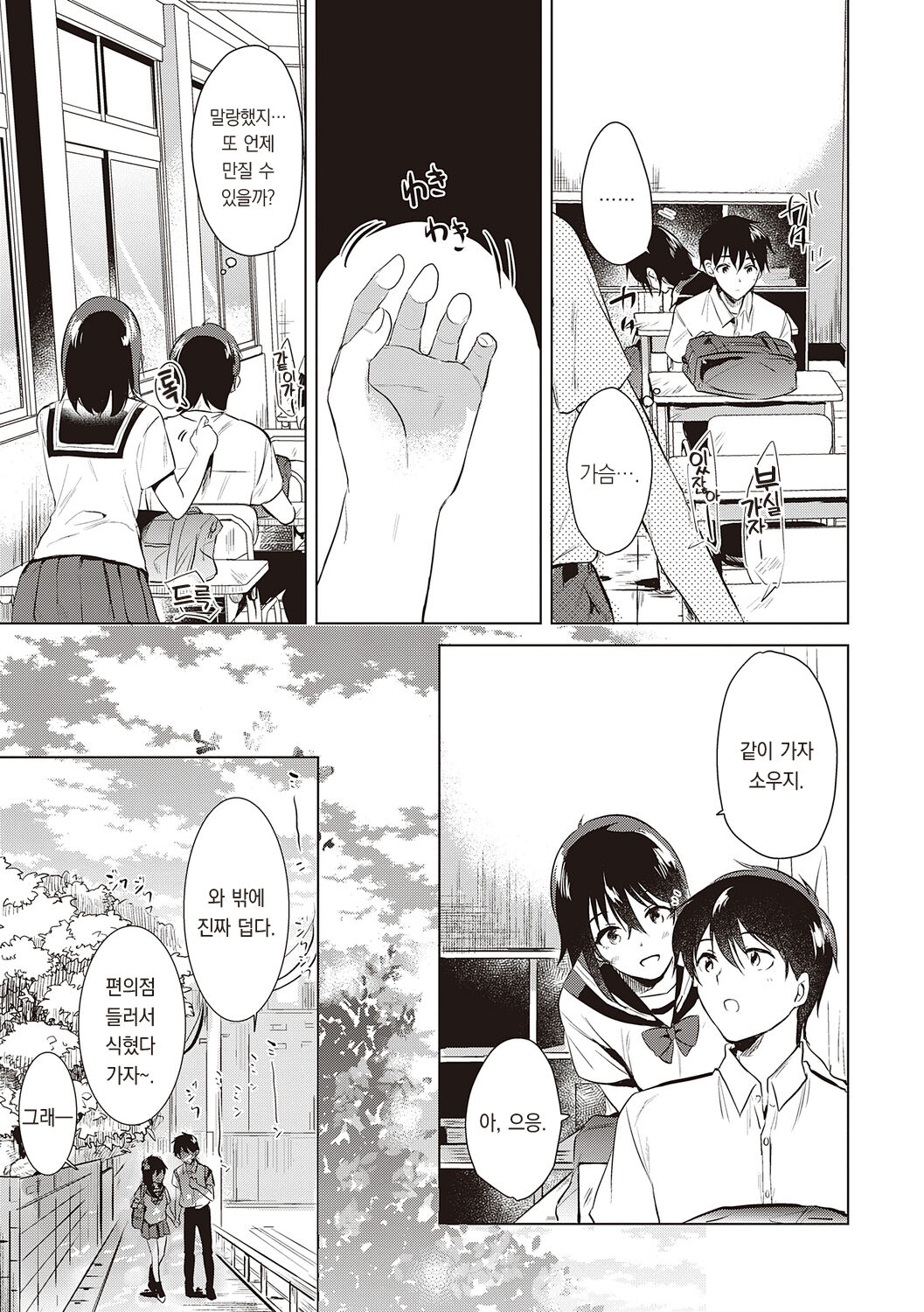 [Momoko] Hatsukano Memory | 첫 여친 Memory [Korean] [팀 오바참치] [Digital] 이미지 번호 9