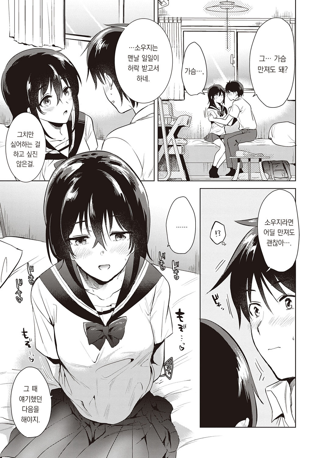 [Momoko] Hatsukano Memory | 첫 여친 Memory [Korean] [팀 오바참치] [Digital] 이미지 번호 13