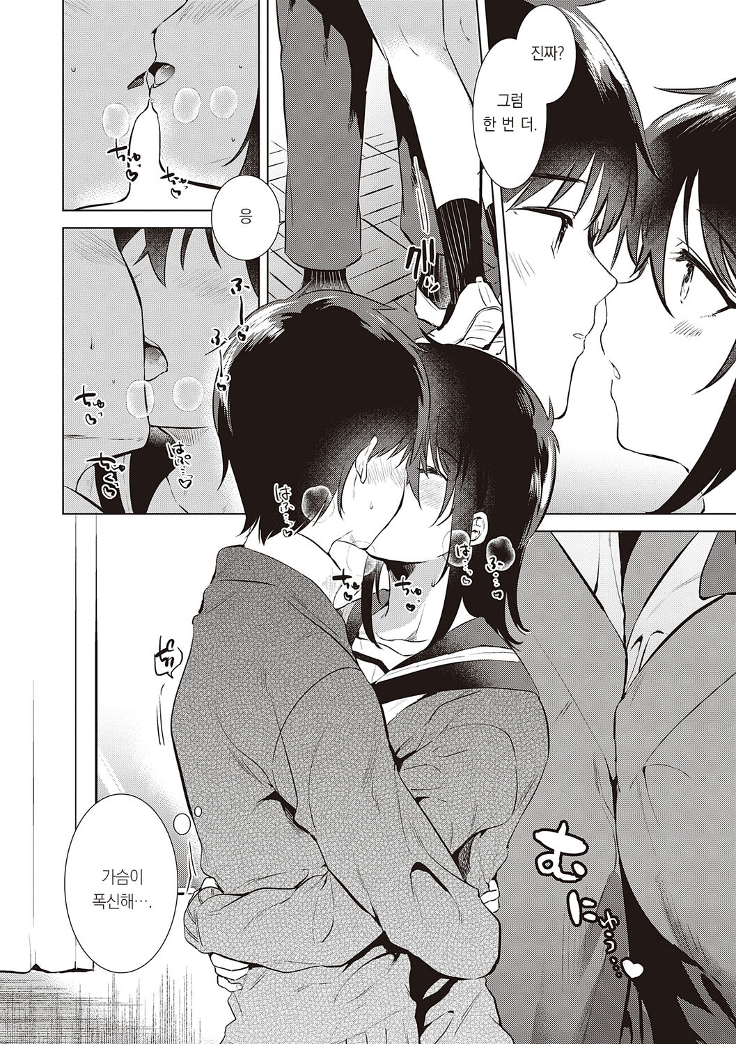 [Momoko] Hatsukano Memory | 첫 여친 Memory [Korean] [팀 오바참치] [Digital] 이미지 번호 36