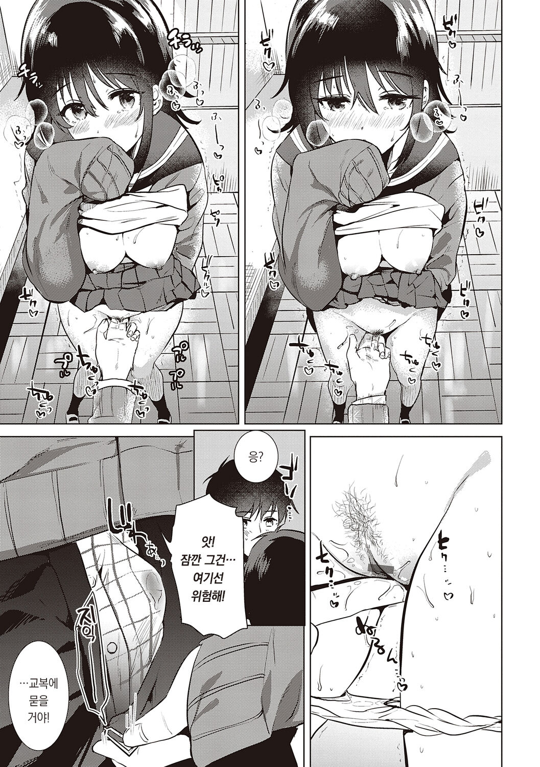 [Momoko] Hatsukano Memory | 첫 여친 Memory [Korean] [팀 오바참치] [Digital] 이미지 번호 41