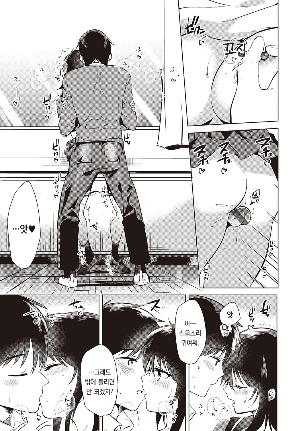 [Momoko] Hatsukano Memory | 첫 여친 Memory [Korean] [팀 오바참치] [Digital] 이미지 번호 45